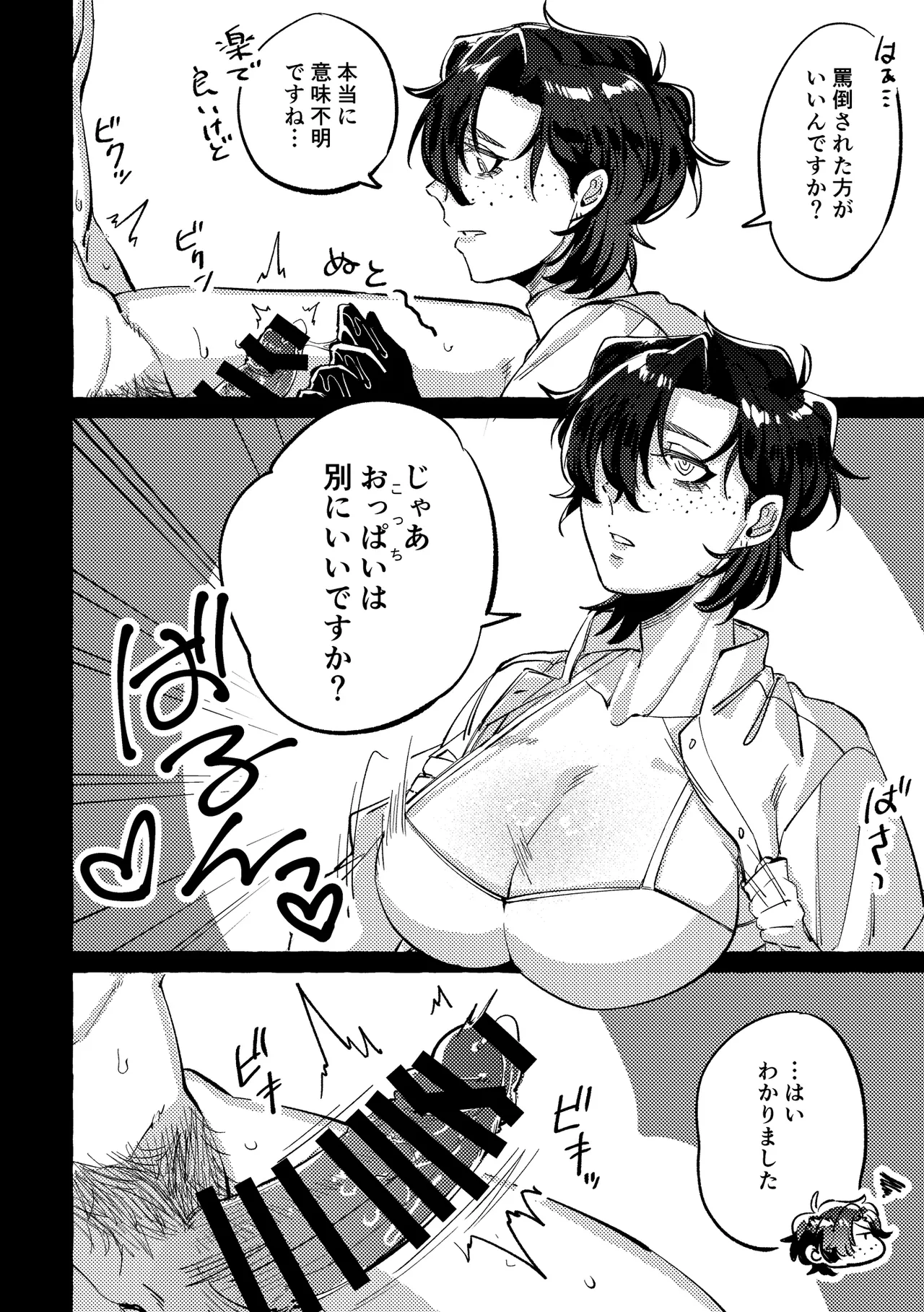 モデルのくせになまいきだ。3 Page.9