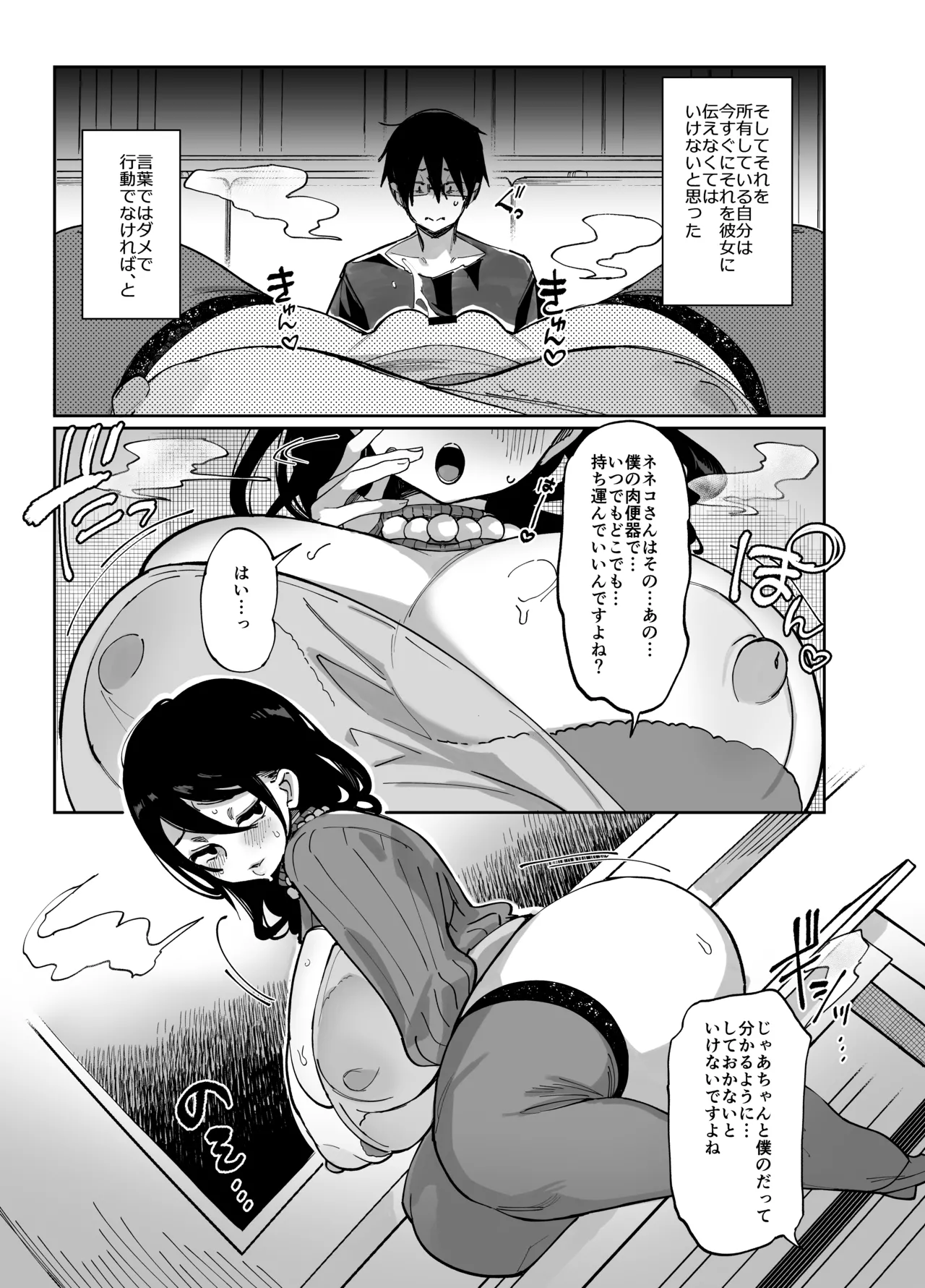 スケベなだけの悪女4.1 Page.13