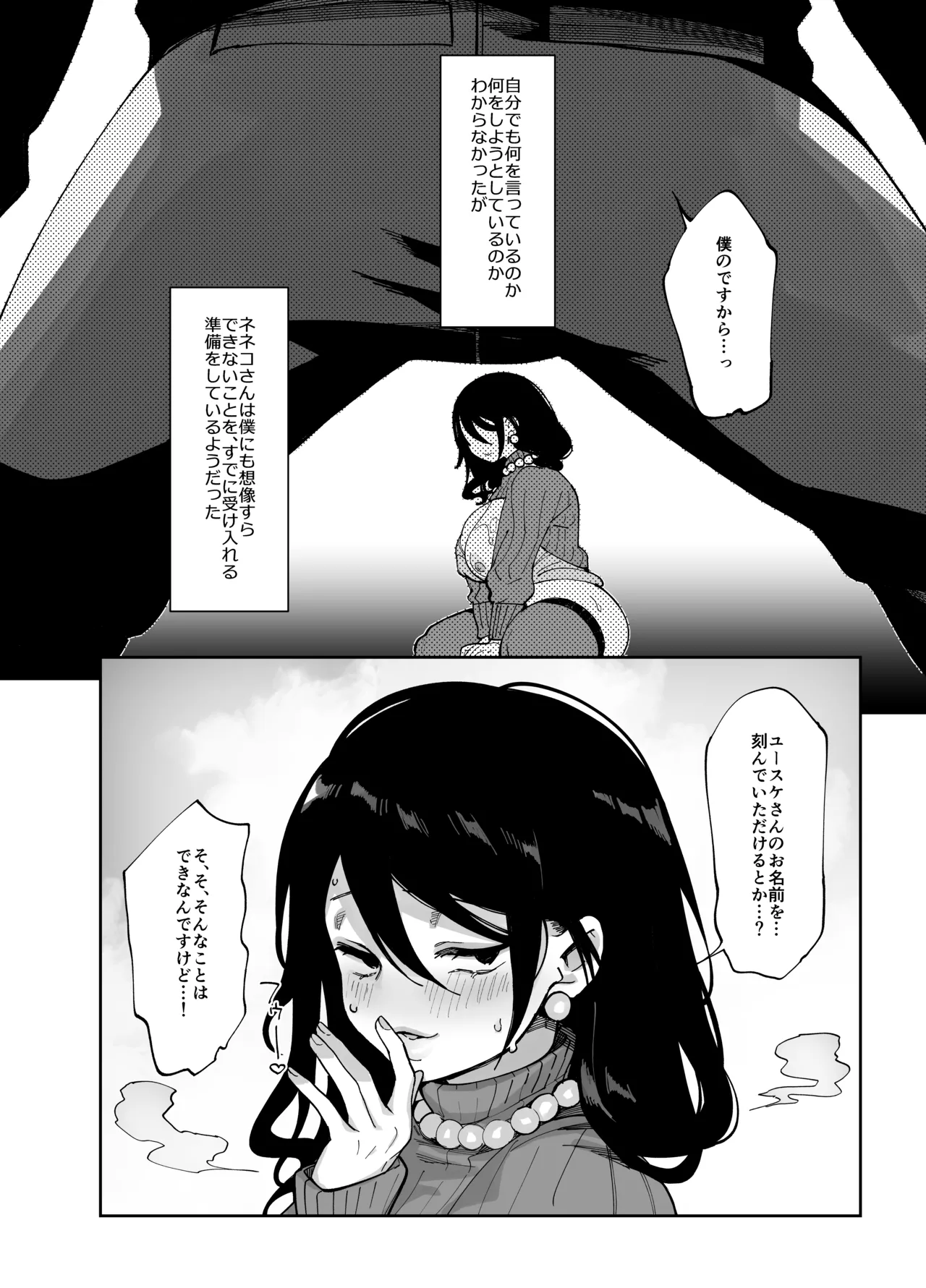 スケベなだけの悪女4.1 Page.14