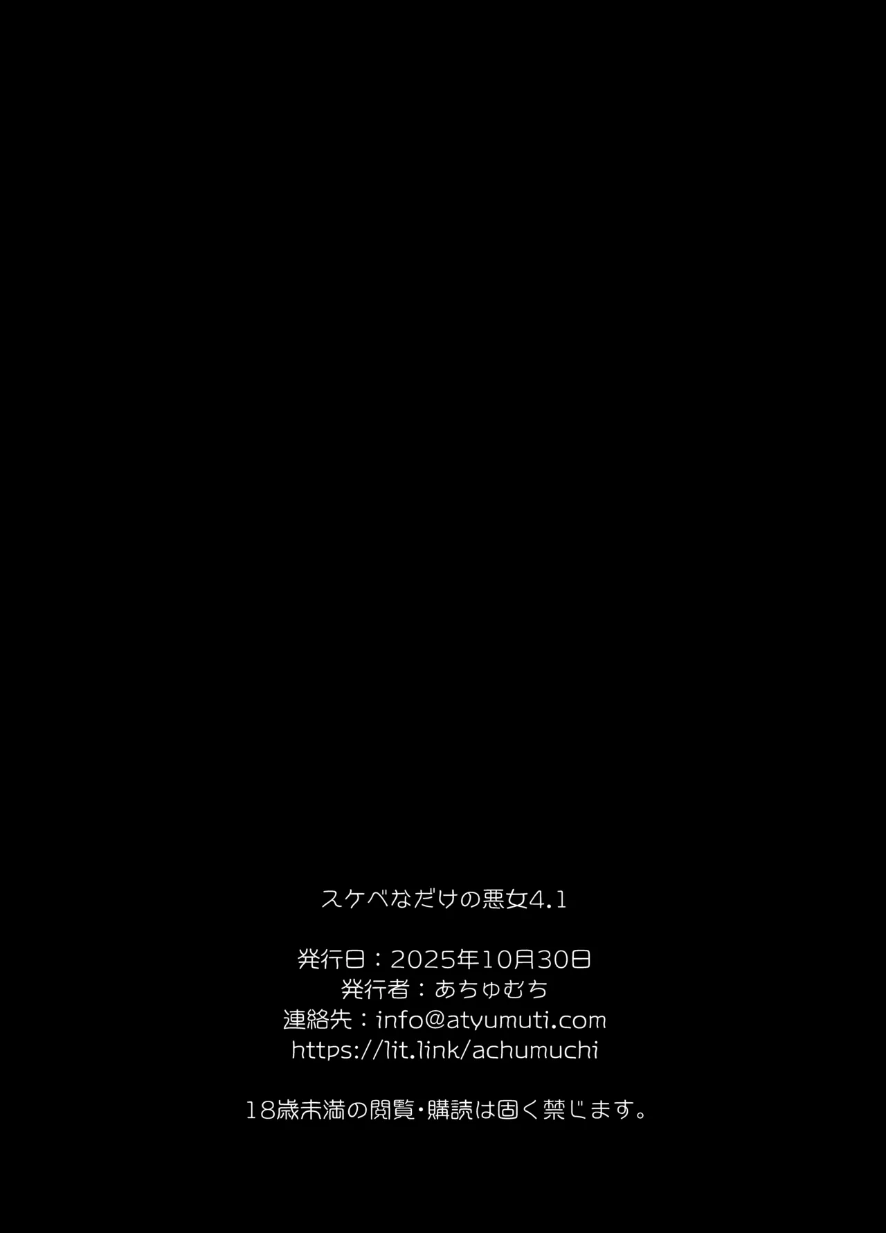 スケベなだけの悪女4.1 Page.27