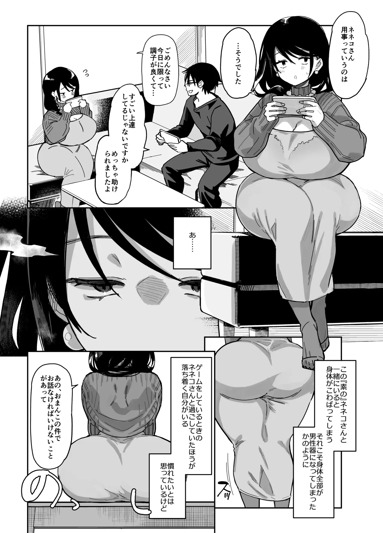 スケベなだけの悪女4.1 Page.3