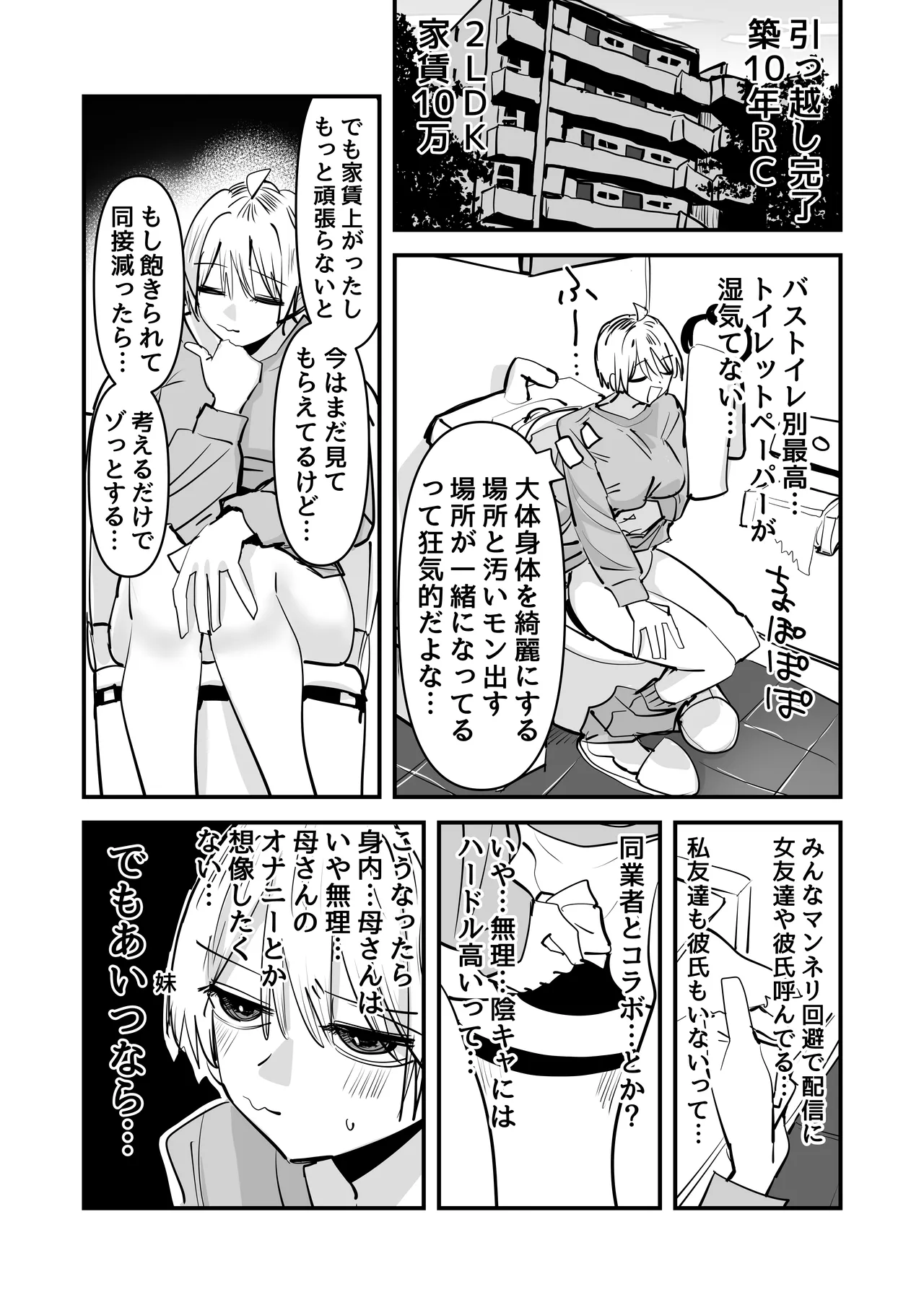 姉妹でオナニー配信する話 Page.14