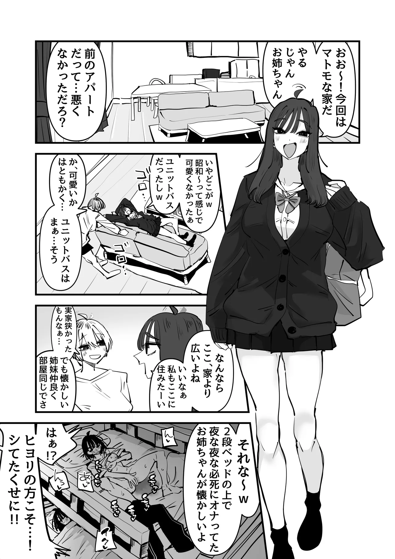 姉妹でオナニー配信する話 Page.15