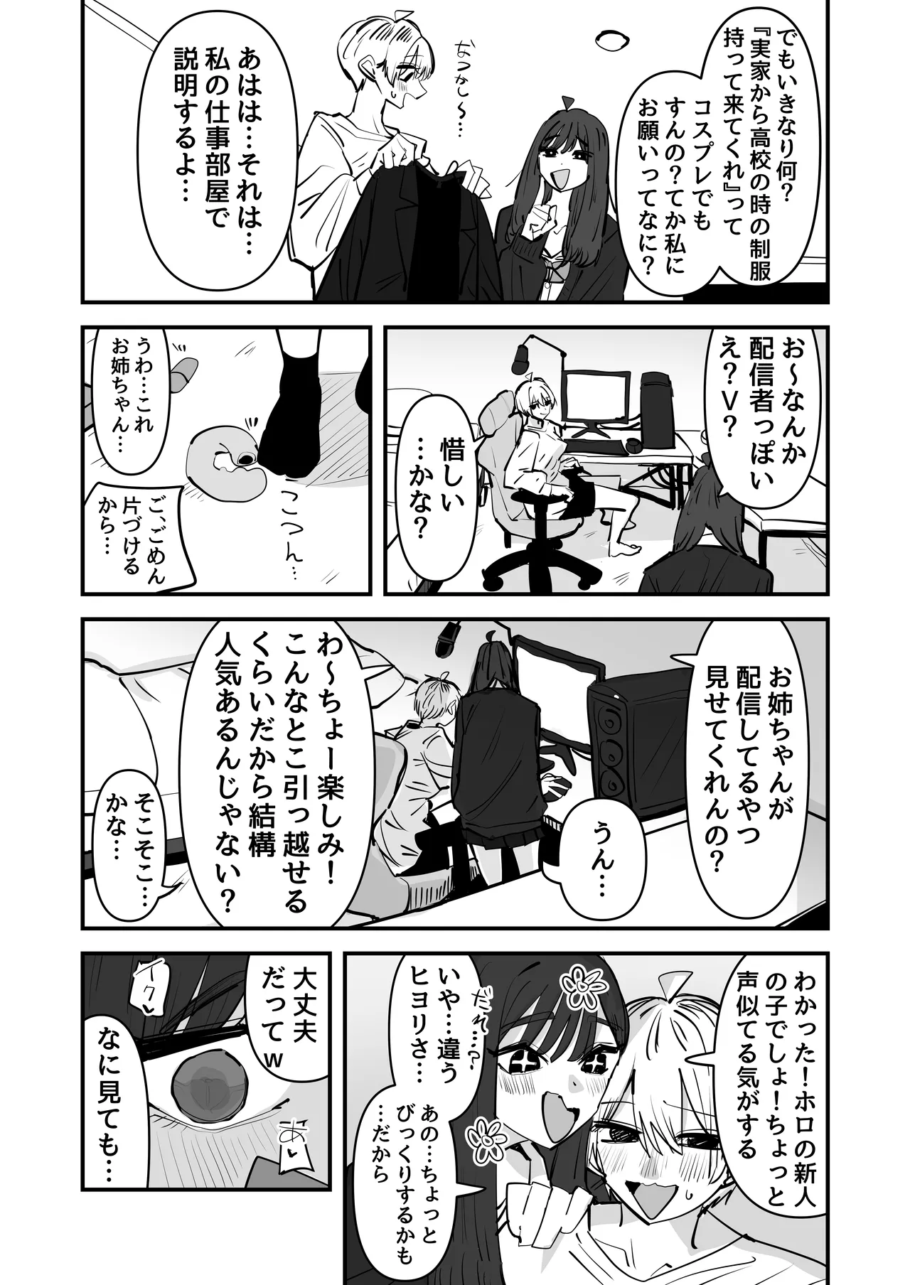 姉妹でオナニー配信する話 Page.16