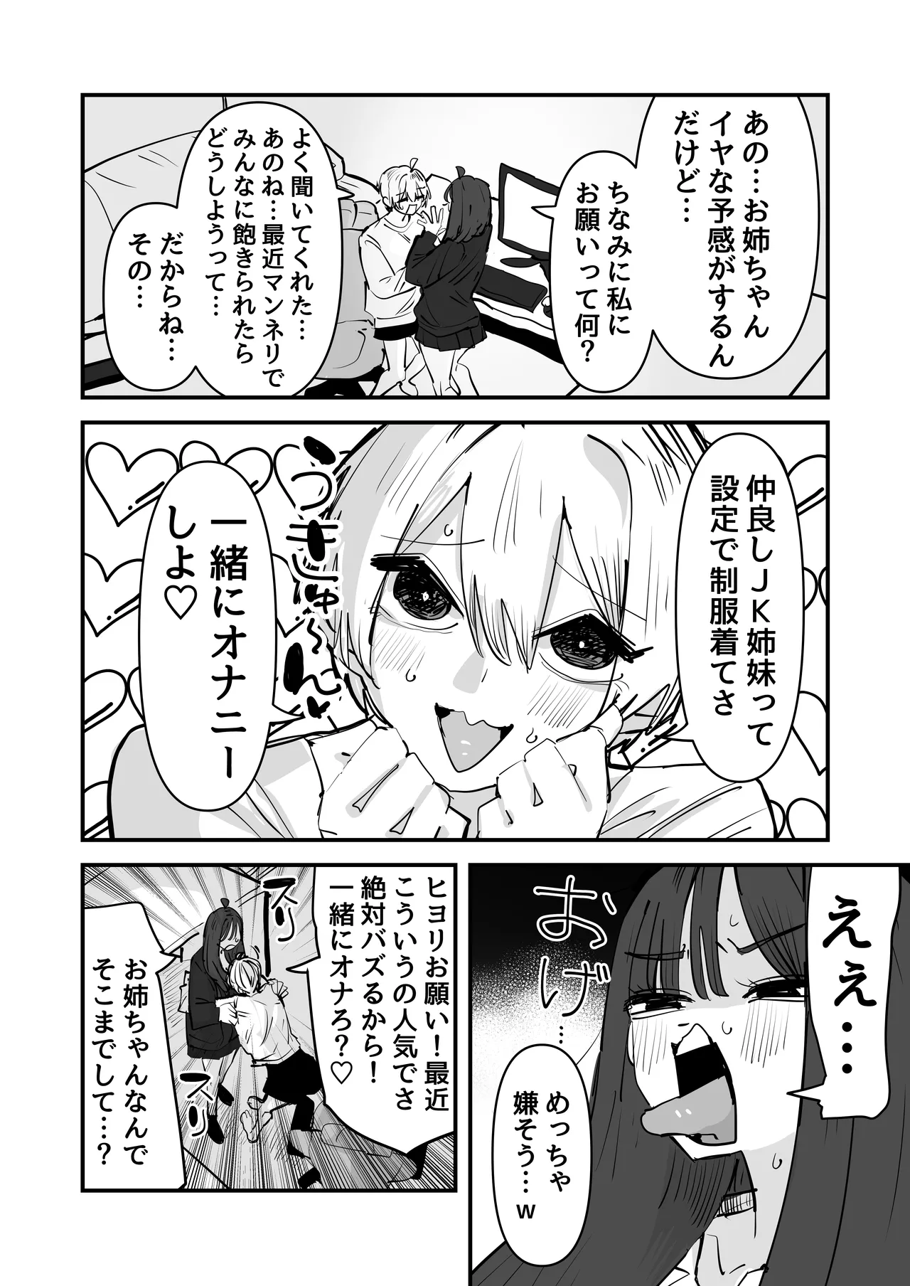 姉妹でオナニー配信する話 Page.18