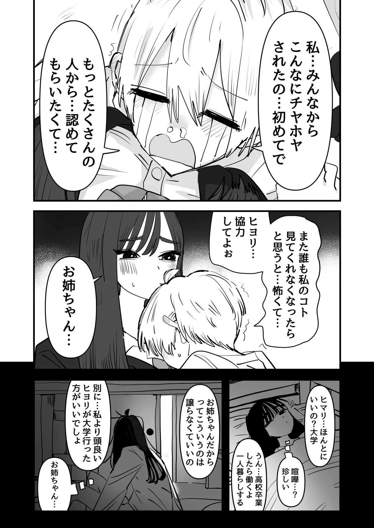 姉妹でオナニー配信する話 Page.19