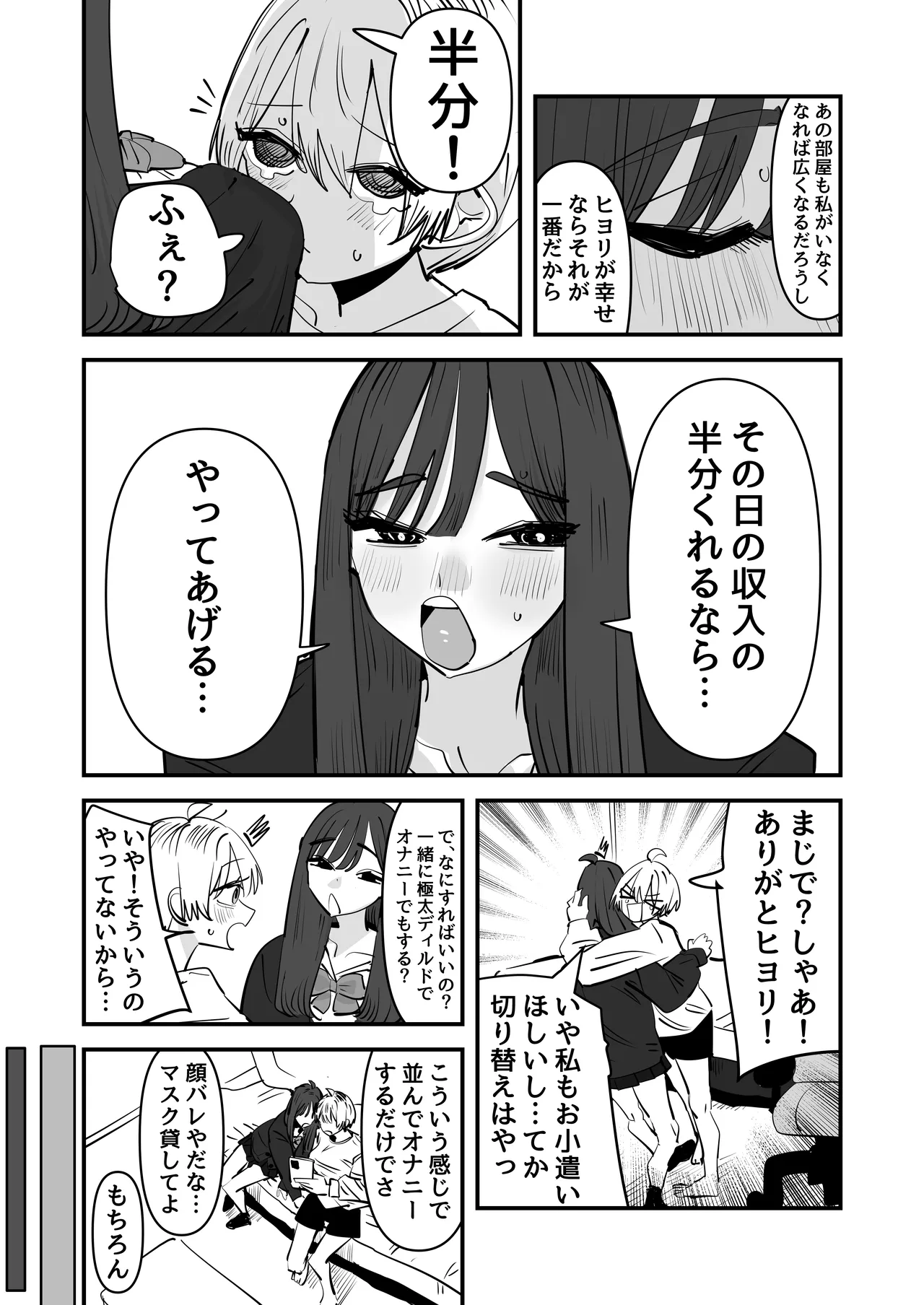 姉妹でオナニー配信する話 Page.20