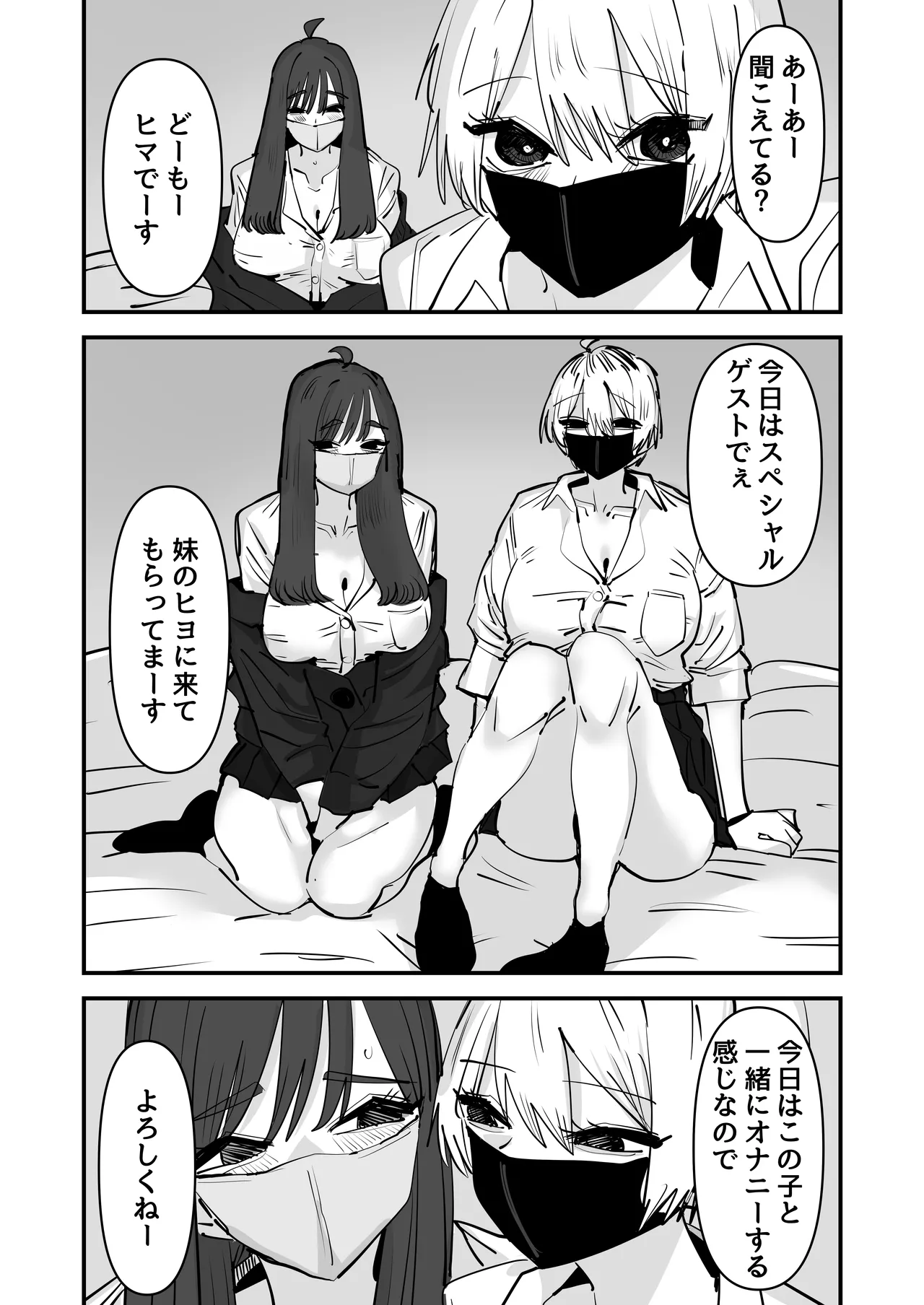 姉妹でオナニー配信する話 Page.21