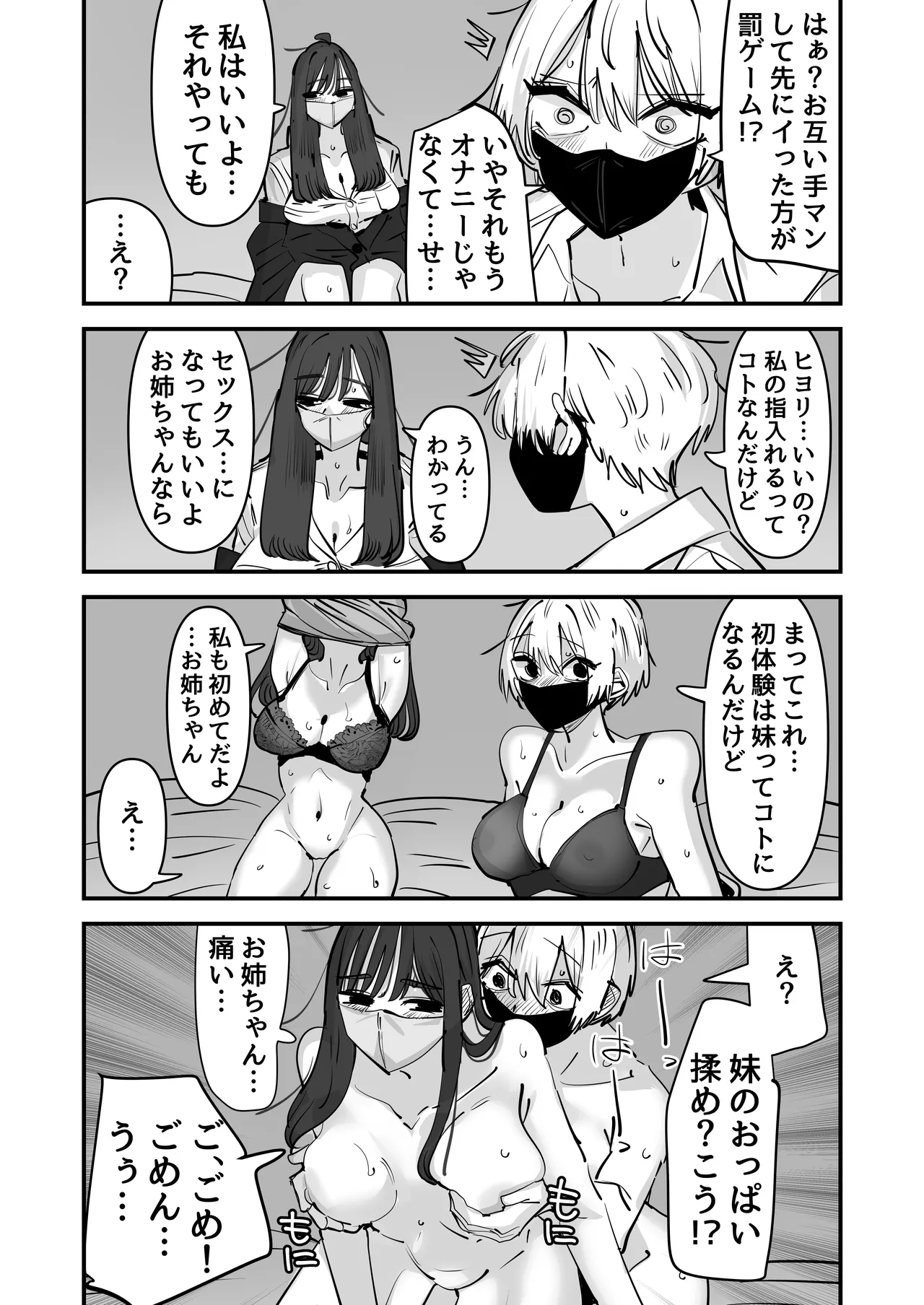 姉妹でオナニー配信する話 Page.26
