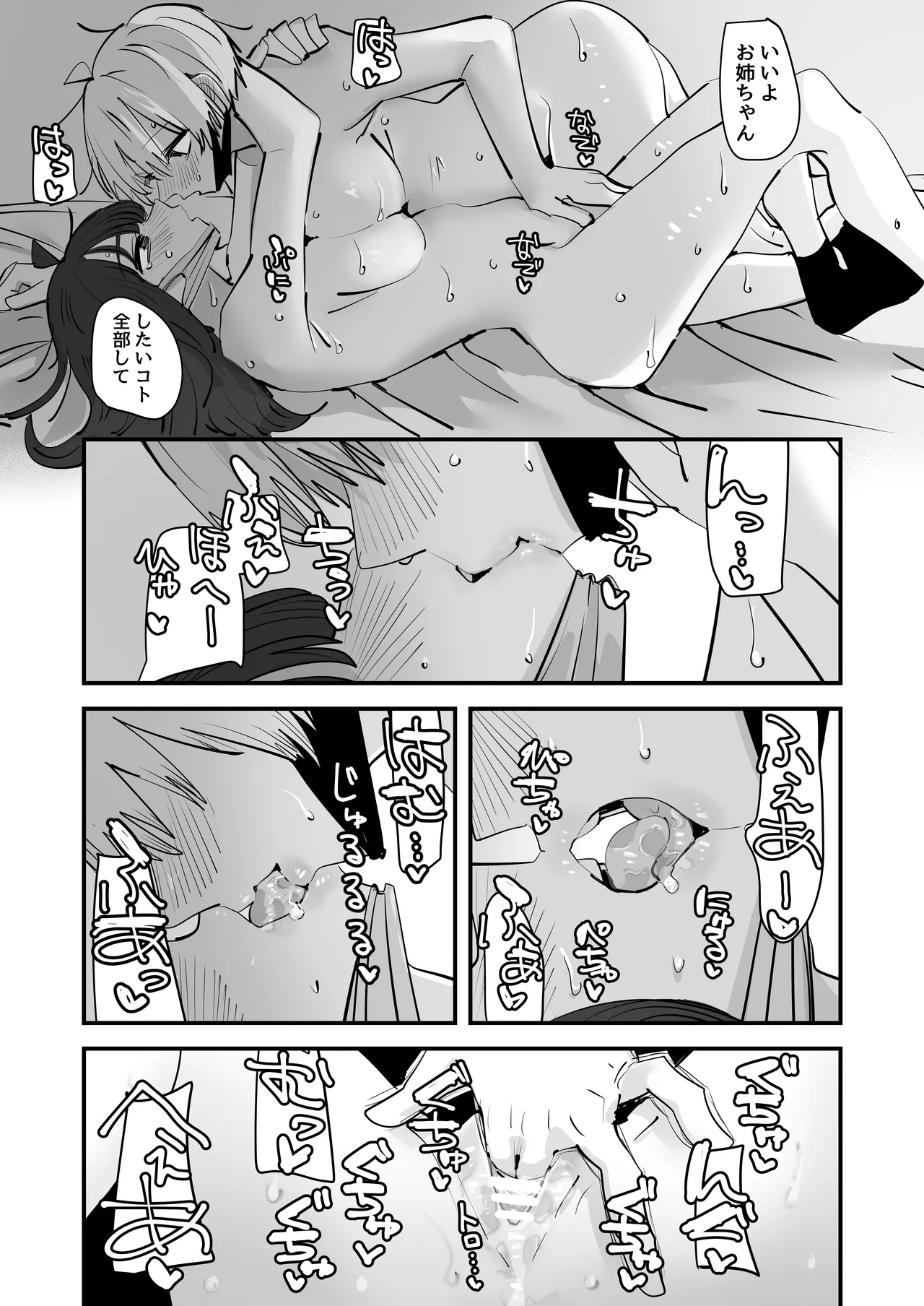 姉妹でオナニー配信する話 Page.32