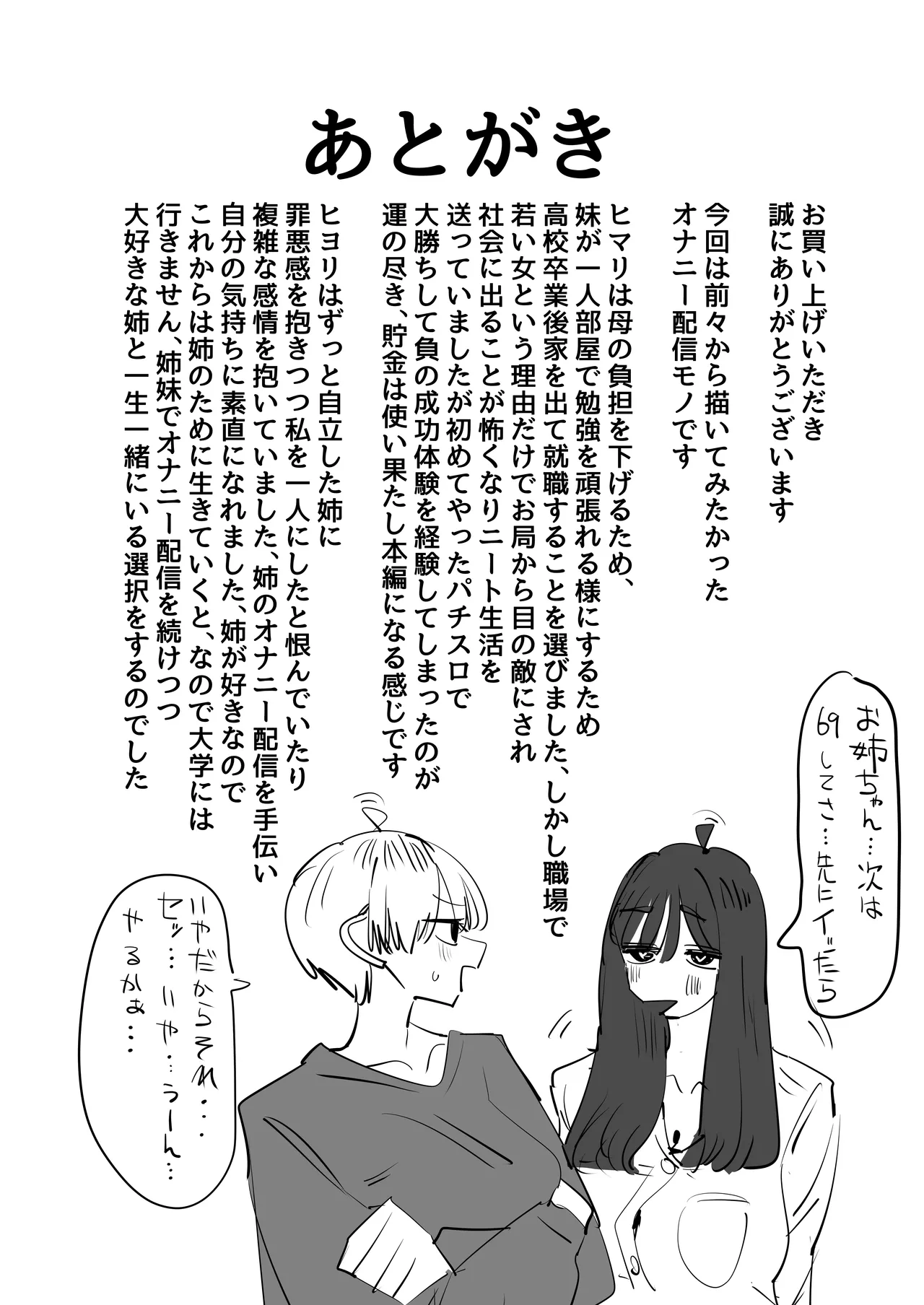 姉妹でオナニー配信する話 Page.35