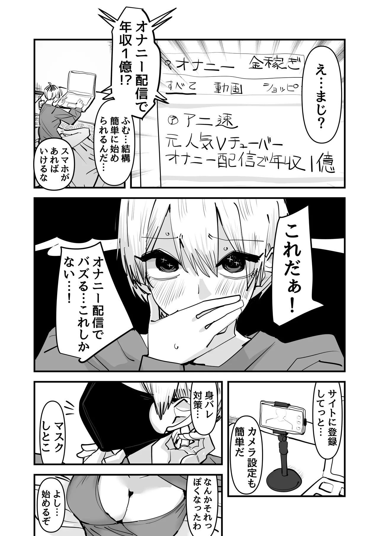 姉妹でオナニー配信する話 Page.4