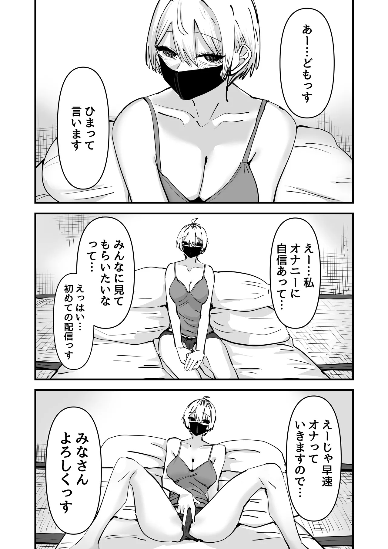 姉妹でオナニー配信する話 Page.5