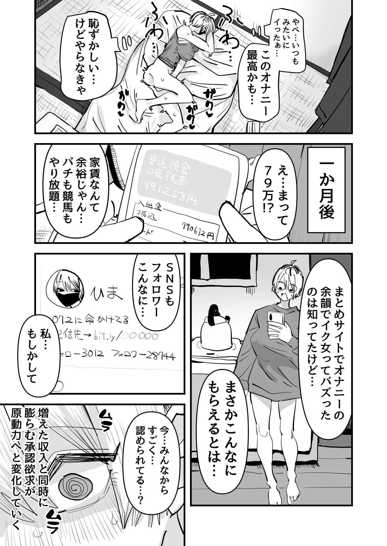 姉妹でオナニー配信する話 Page.9