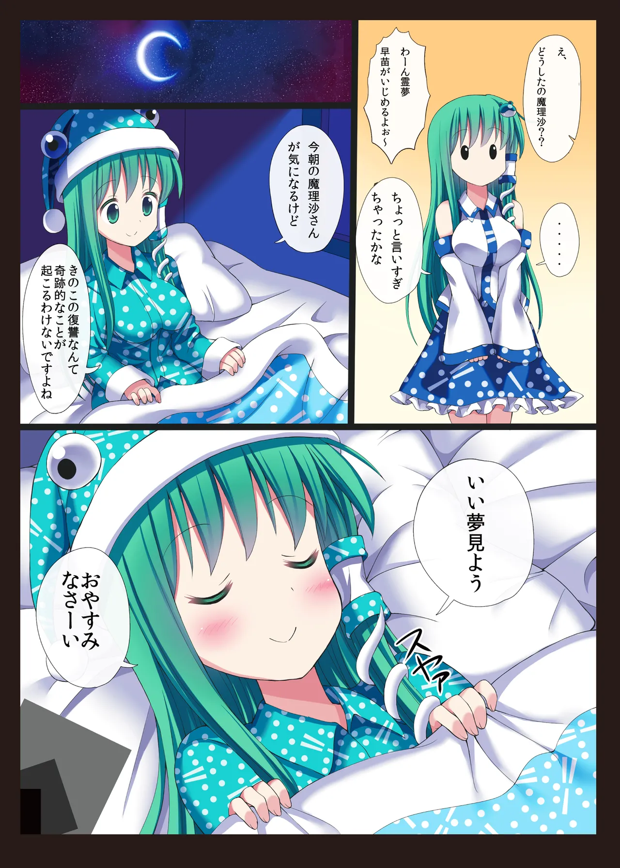 東方恥麗丼～東方地霊殿色情書総集編～ Page.10