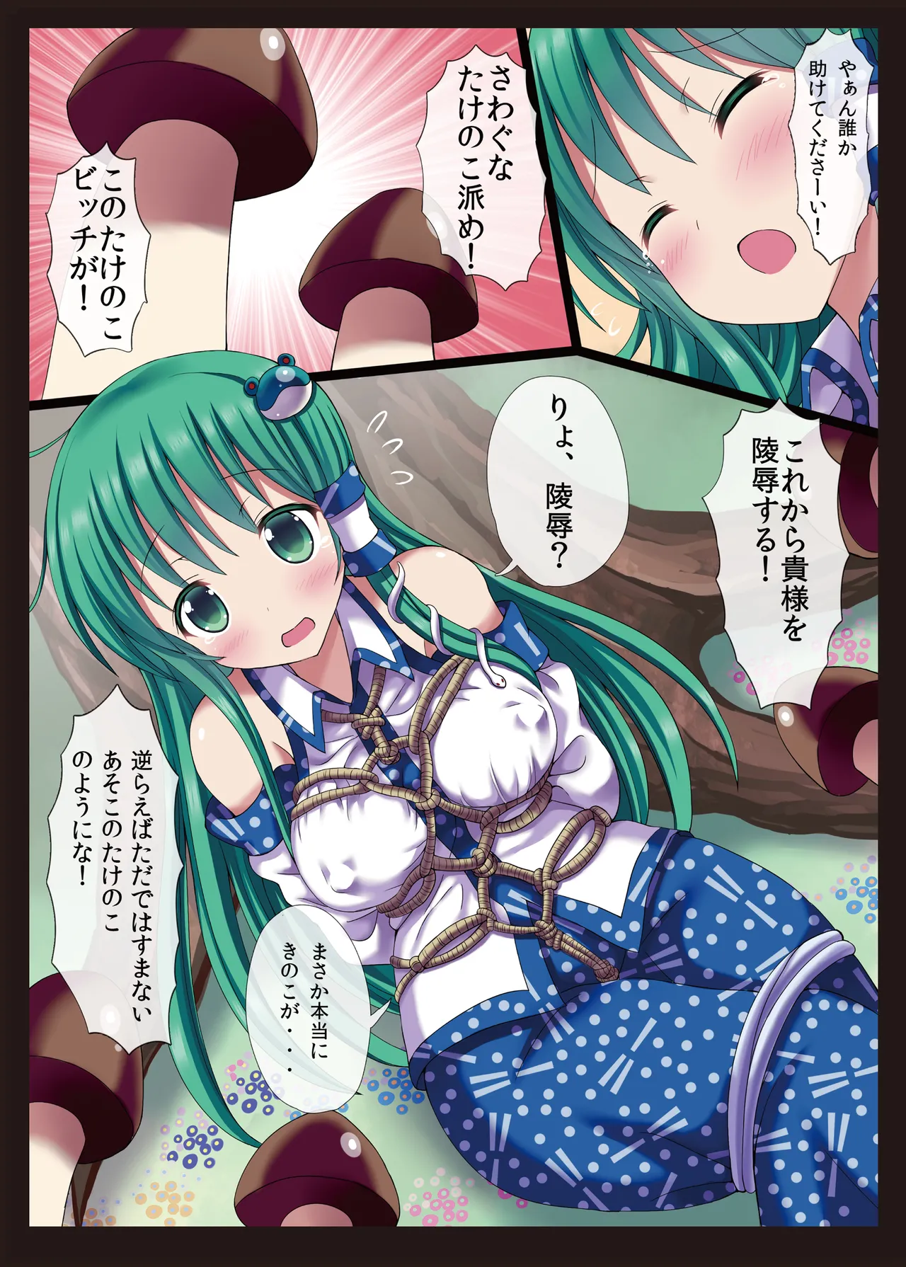 東方恥麗丼～東方地霊殿色情書総集編～ Page.12
