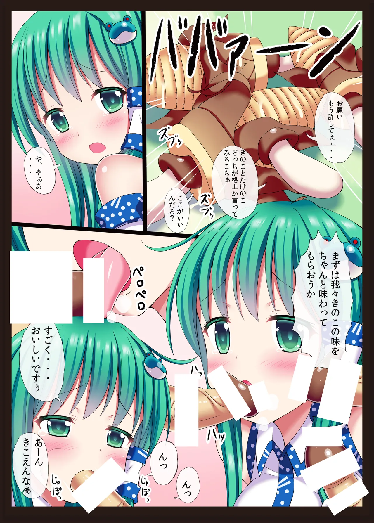 東方恥麗丼～東方地霊殿色情書総集編～ Page.13