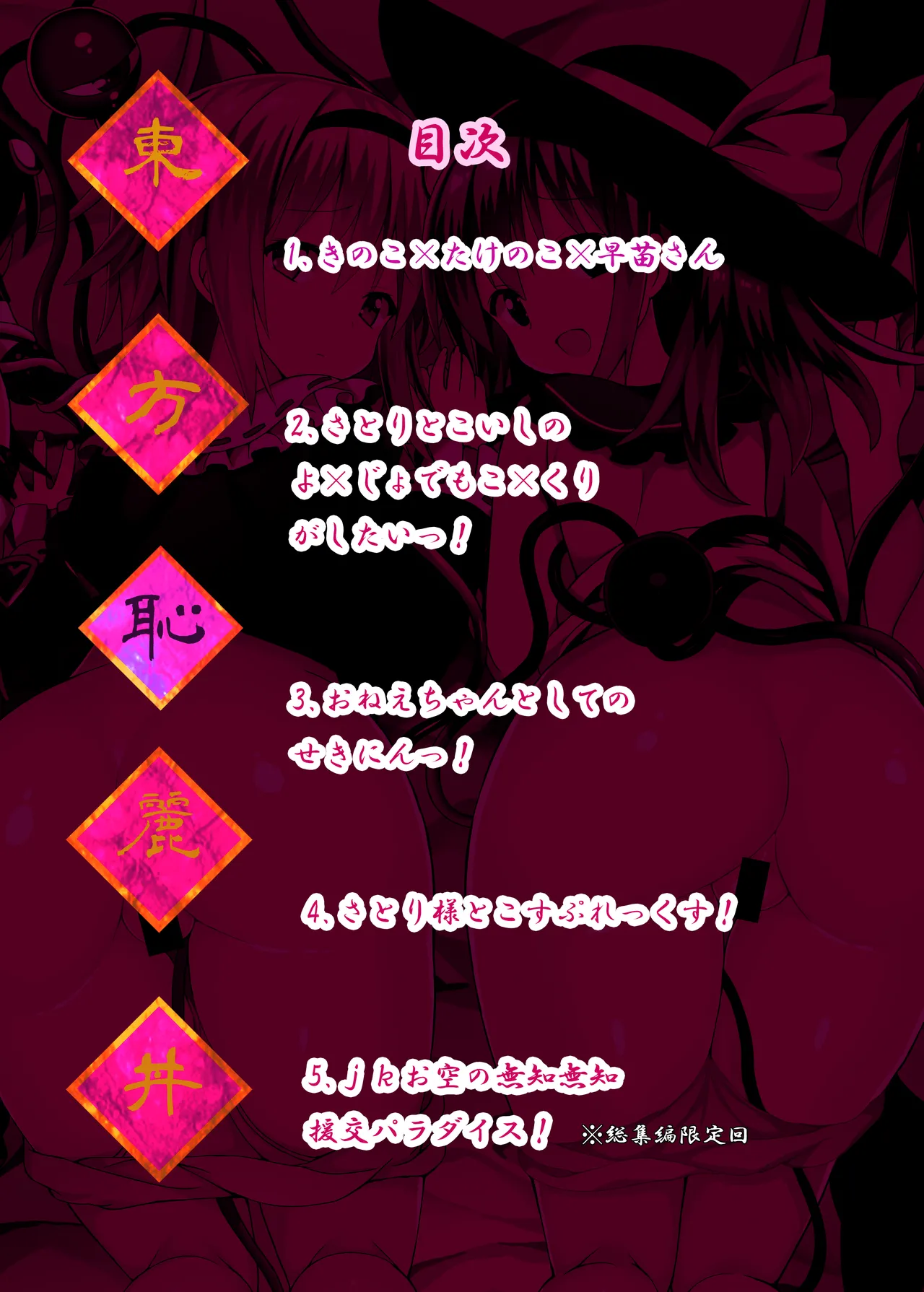 東方恥麗丼～東方地霊殿色情書総集編～ Page.2