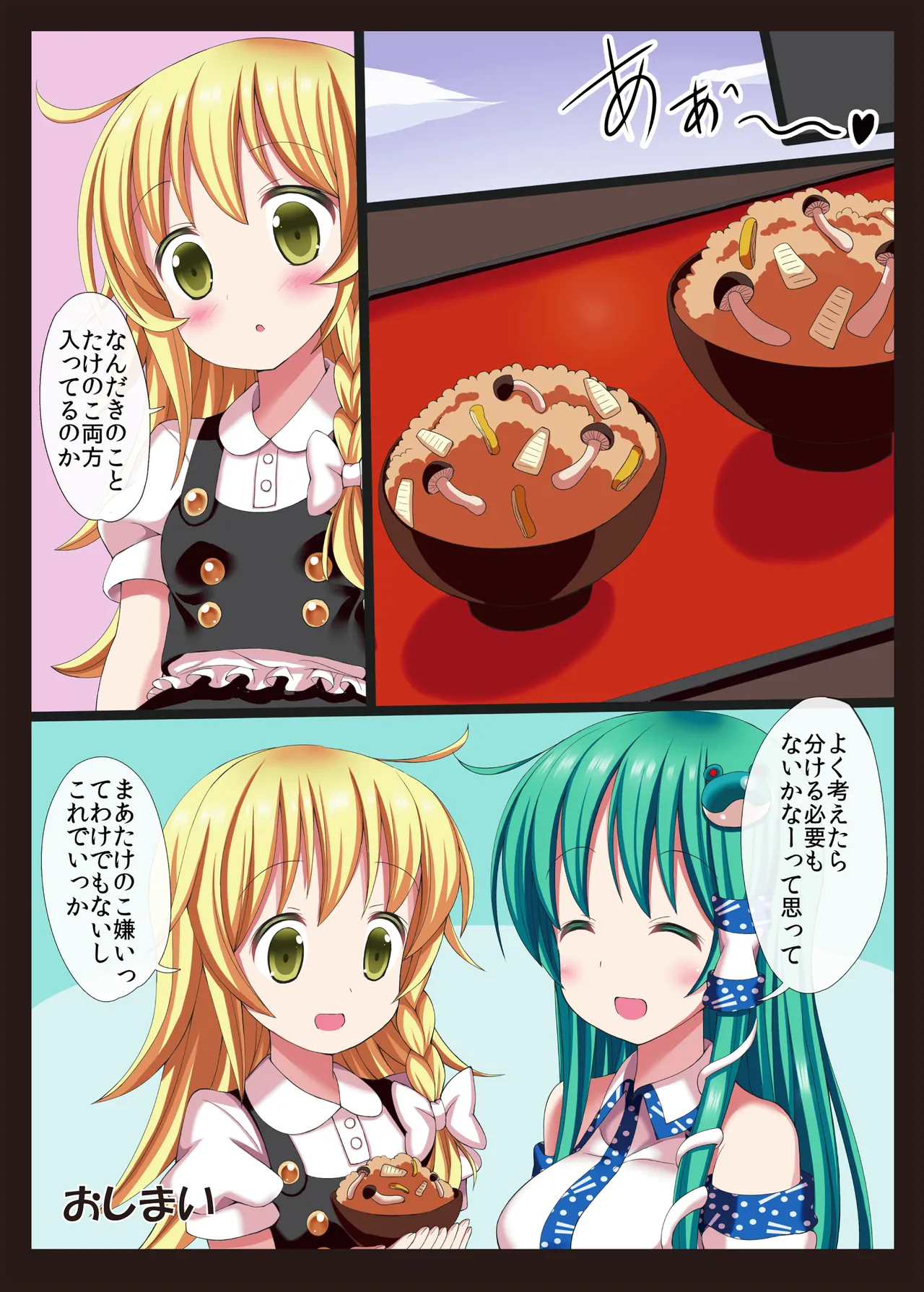 東方恥麗丼～東方地霊殿色情書総集編～ Page.23