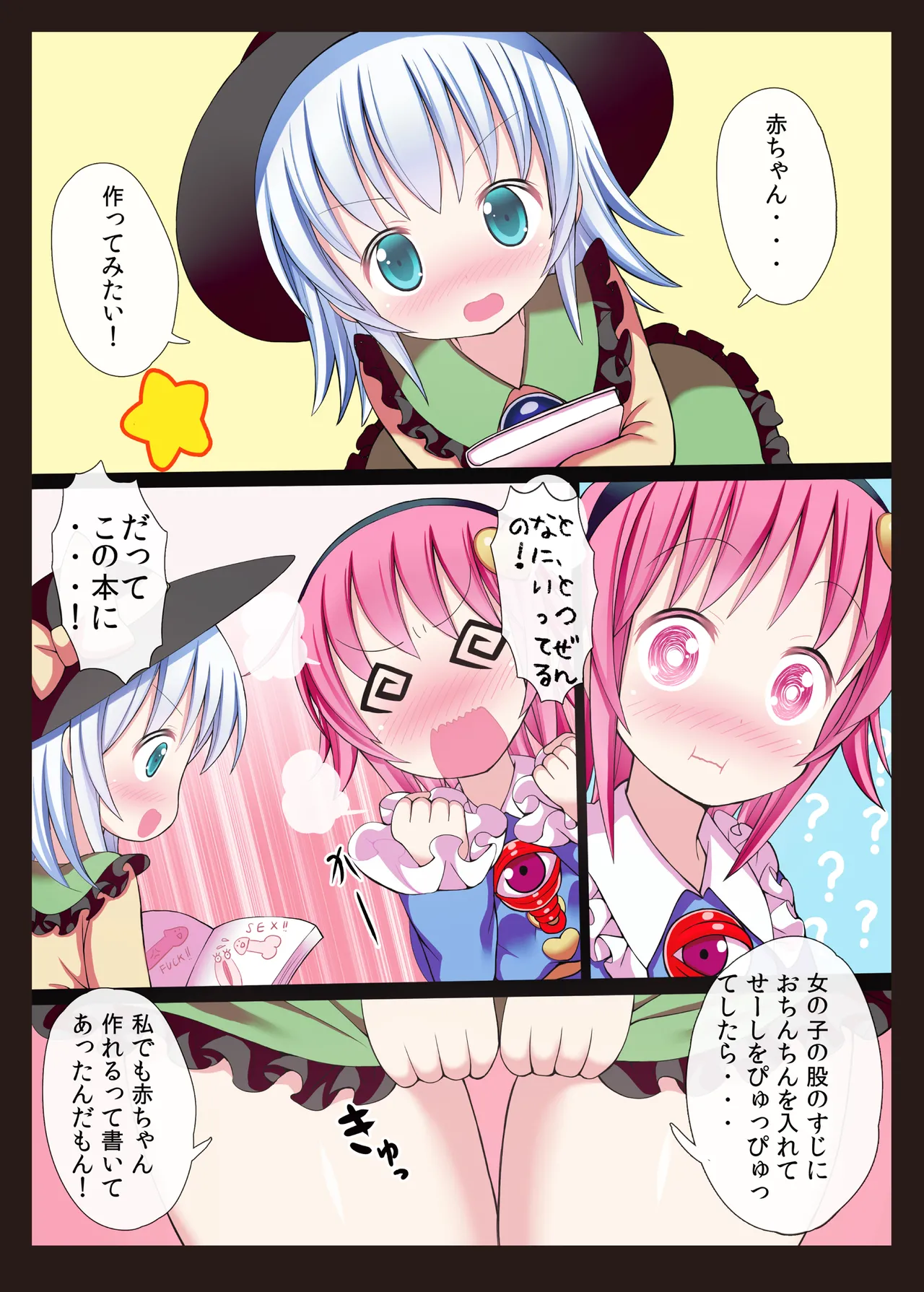 東方恥麗丼～東方地霊殿色情書総集編～ Page.25