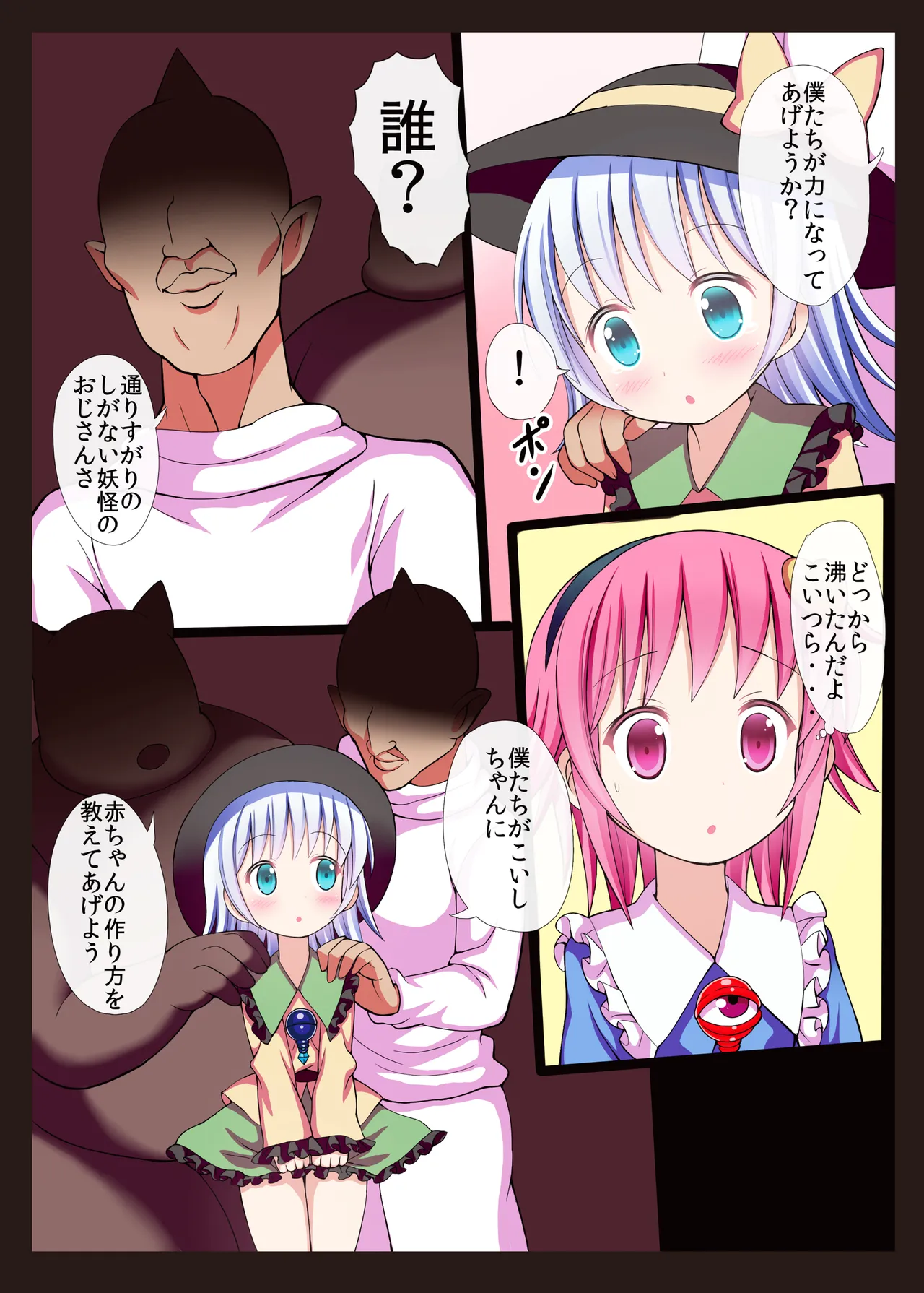 東方恥麗丼～東方地霊殿色情書総集編～ Page.26