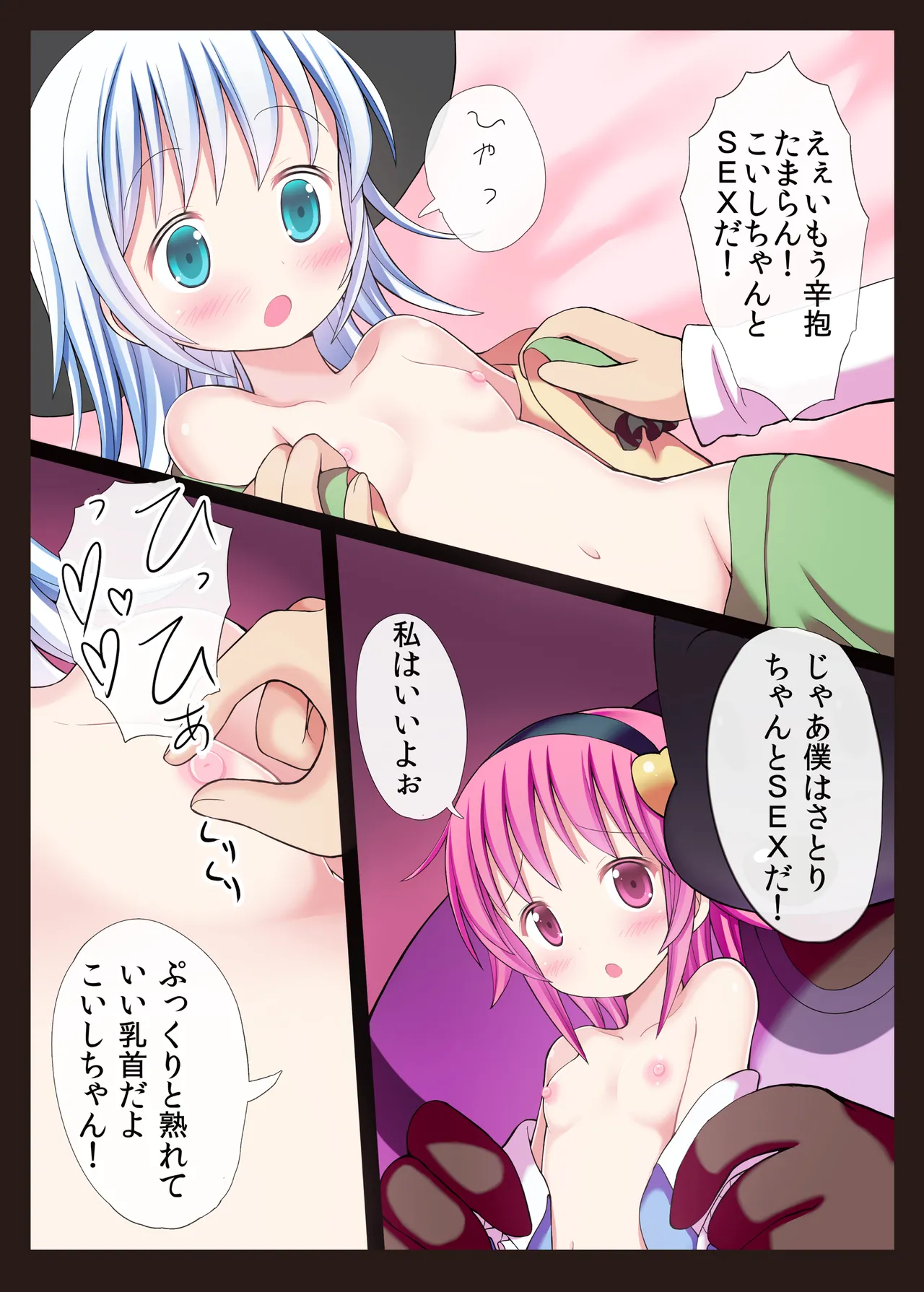 東方恥麗丼～東方地霊殿色情書総集編～ Page.27
