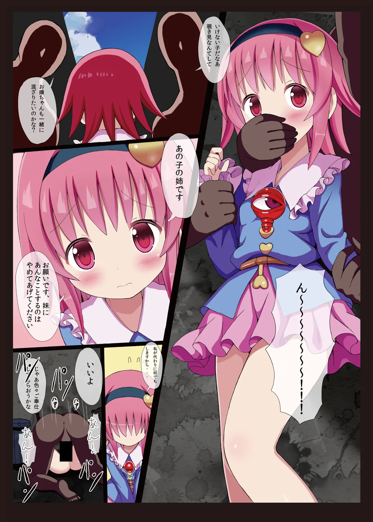 東方恥麗丼～東方地霊殿色情書総集編～ Page.41