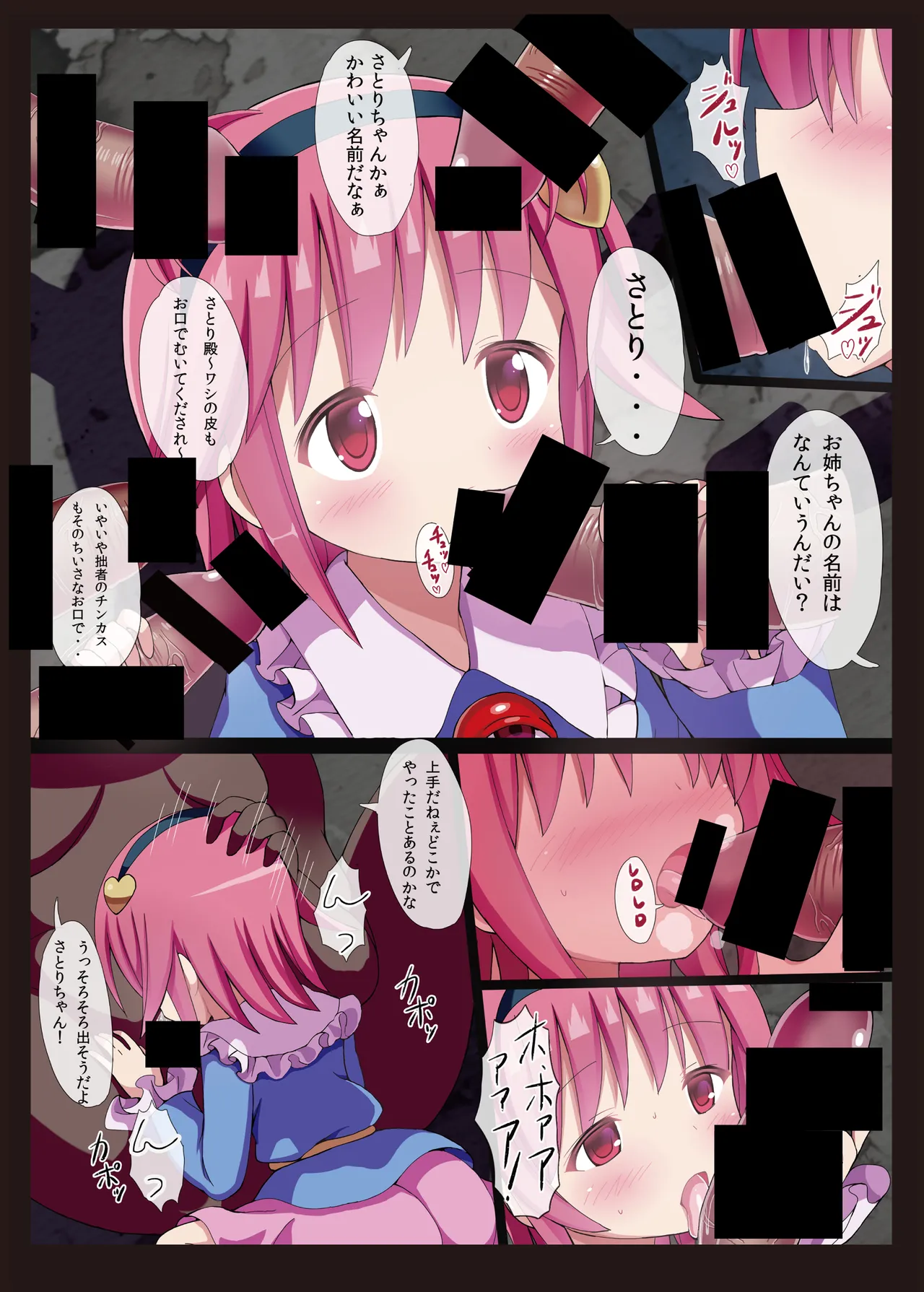 東方恥麗丼～東方地霊殿色情書総集編～ Page.42