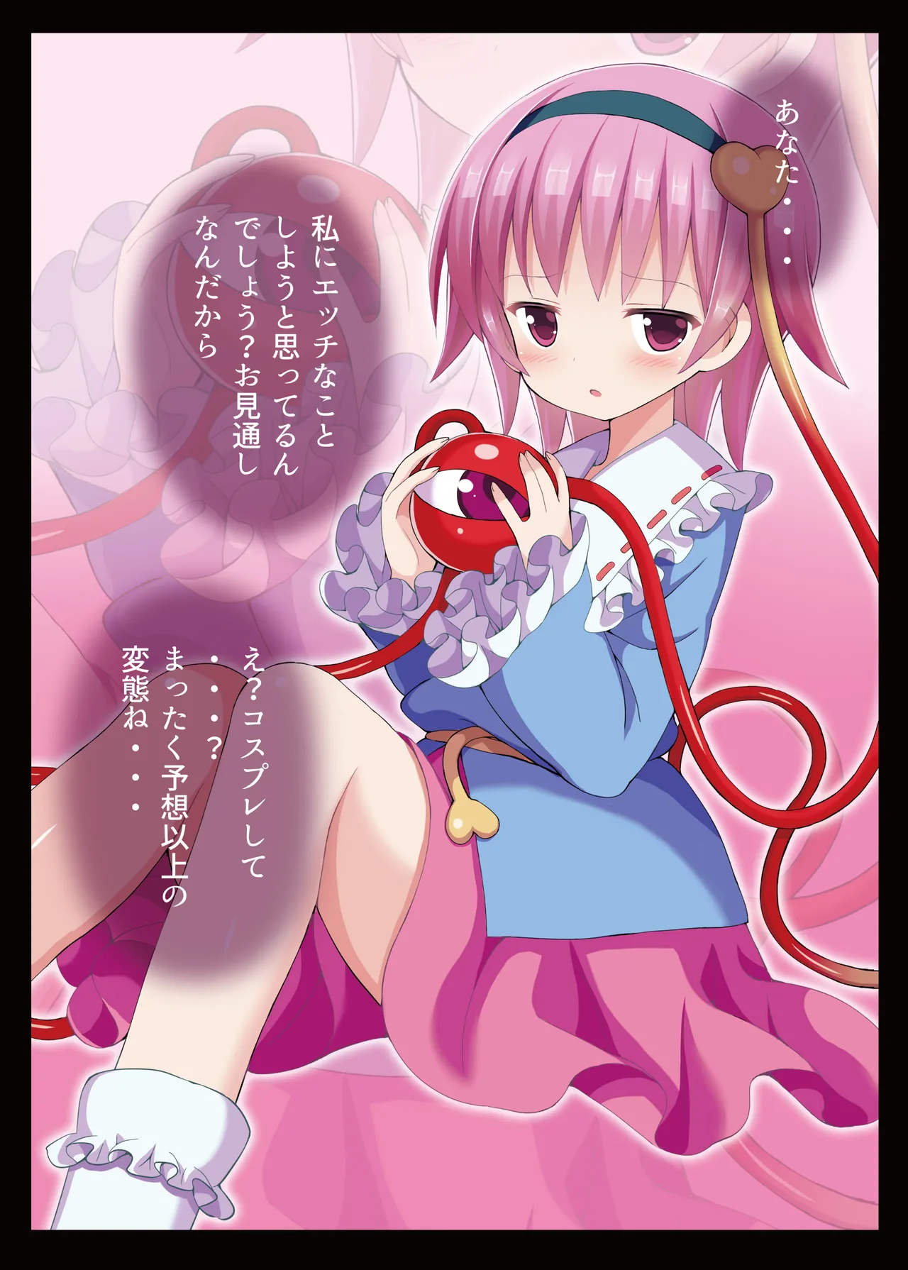 東方恥麗丼～東方地霊殿色情書総集編～ Page.53