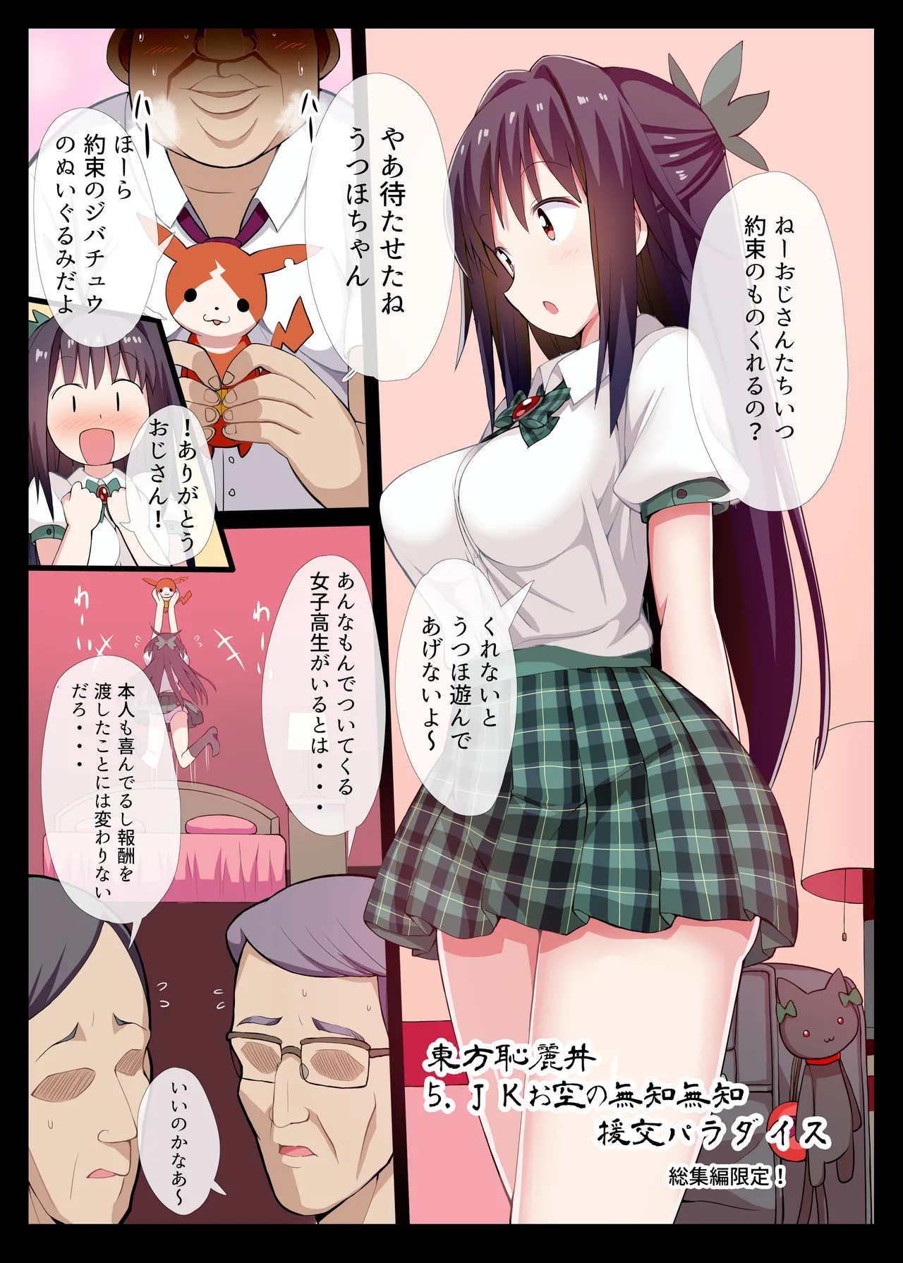 東方恥麗丼～東方地霊殿色情書総集編～ Page.62