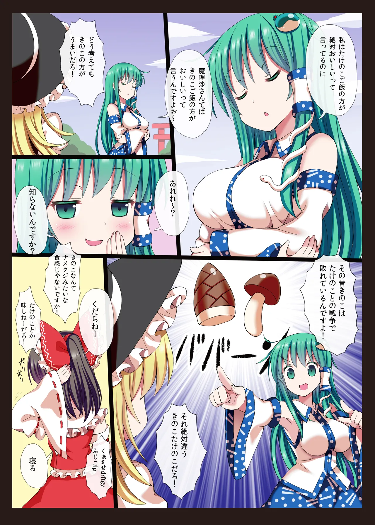 東方恥麗丼～東方地霊殿色情書総集編～ Page.8