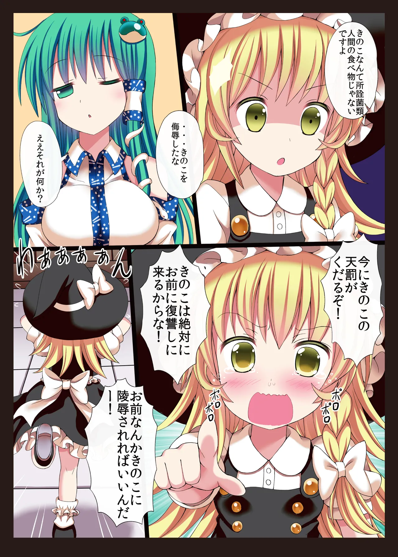 東方恥麗丼～東方地霊殿色情書総集編～ Page.9
