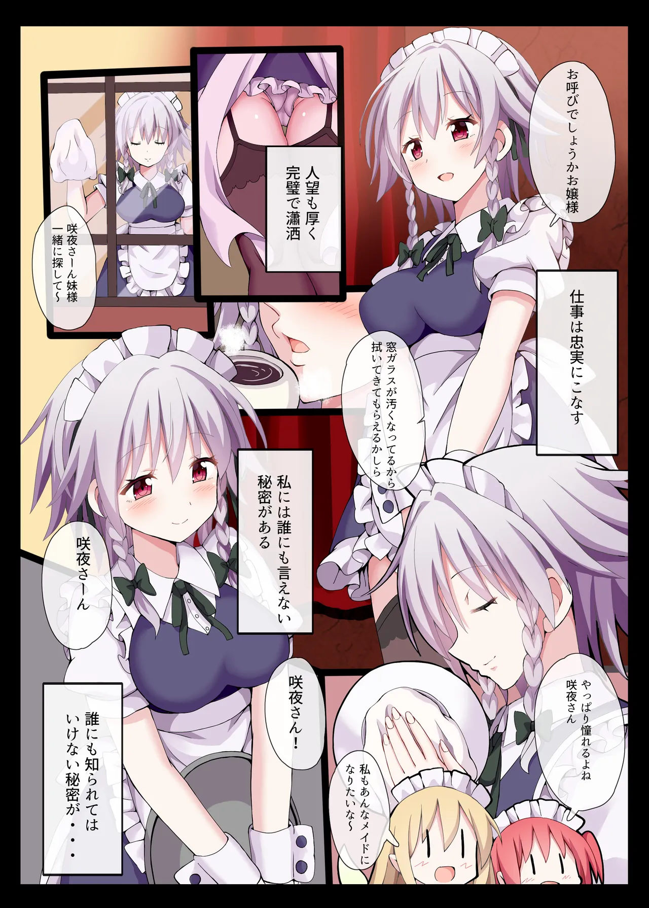 幻想郷肉祭 ~東方むちむち総集編~ Page.21