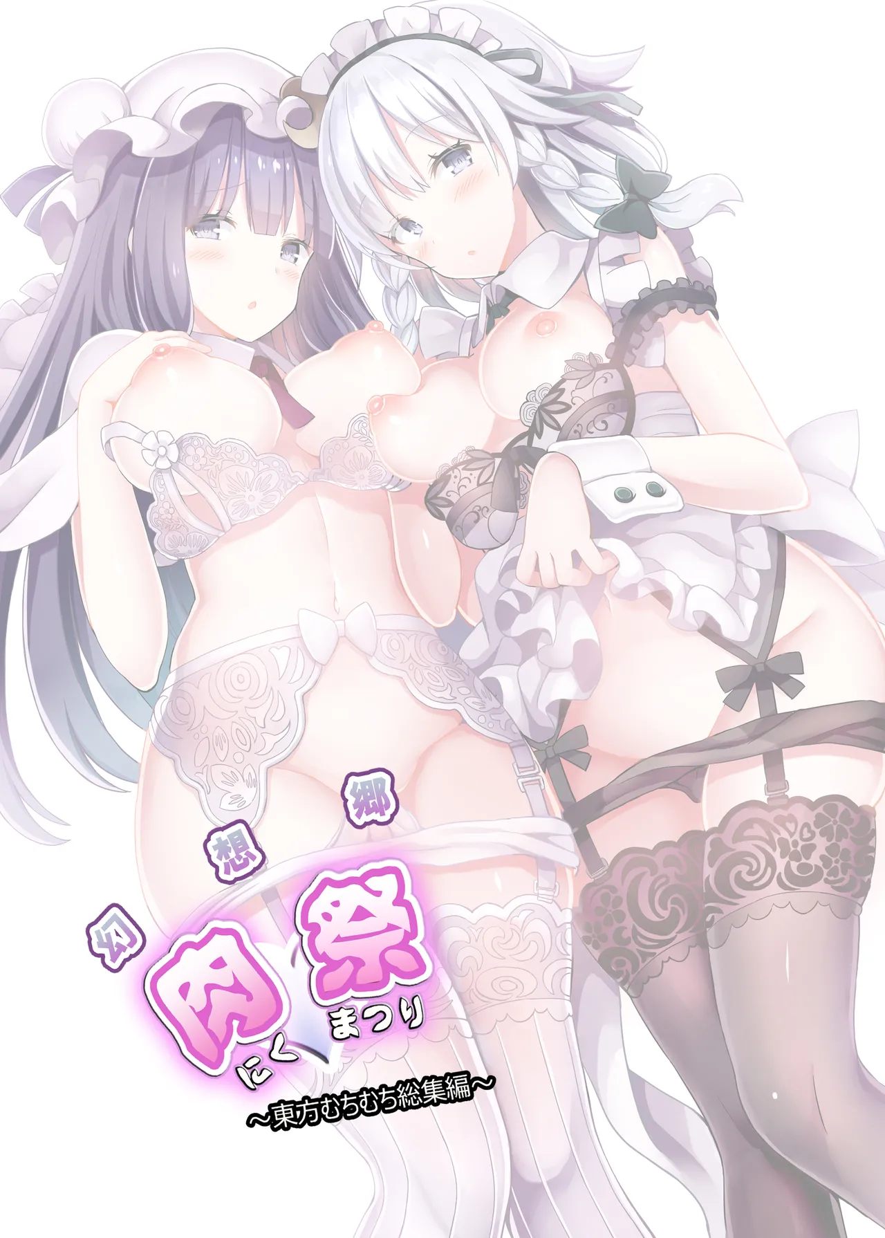 幻想郷肉祭 ~東方むちむち総集編~ Page.36