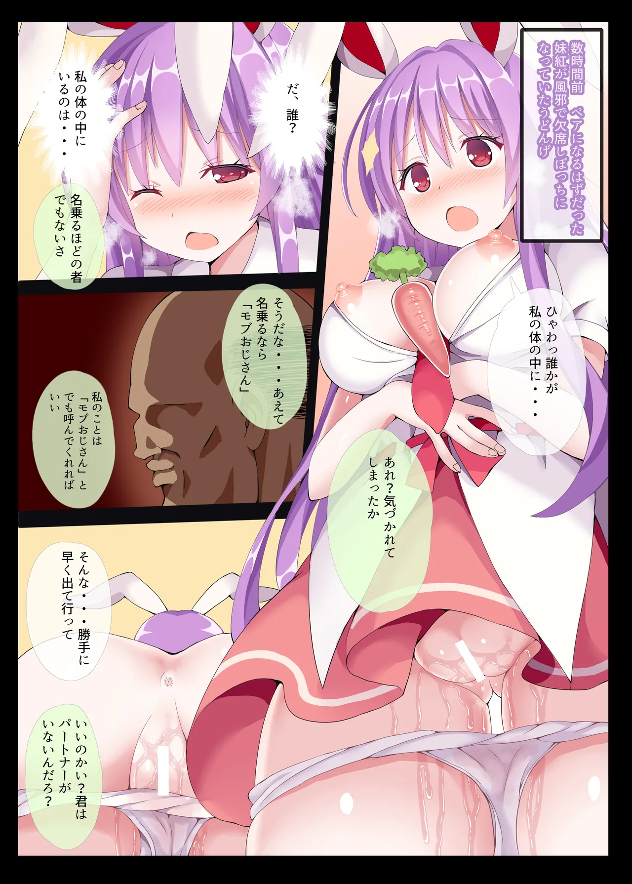 幻想郷肉祭 ~東方むちむち総集編~ Page.7