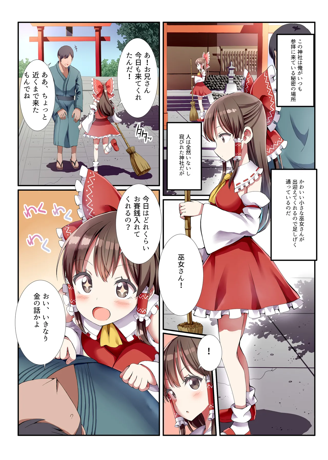 めすがき☆PROJECT2 ~東方■リビッチ総集編~ Page.20