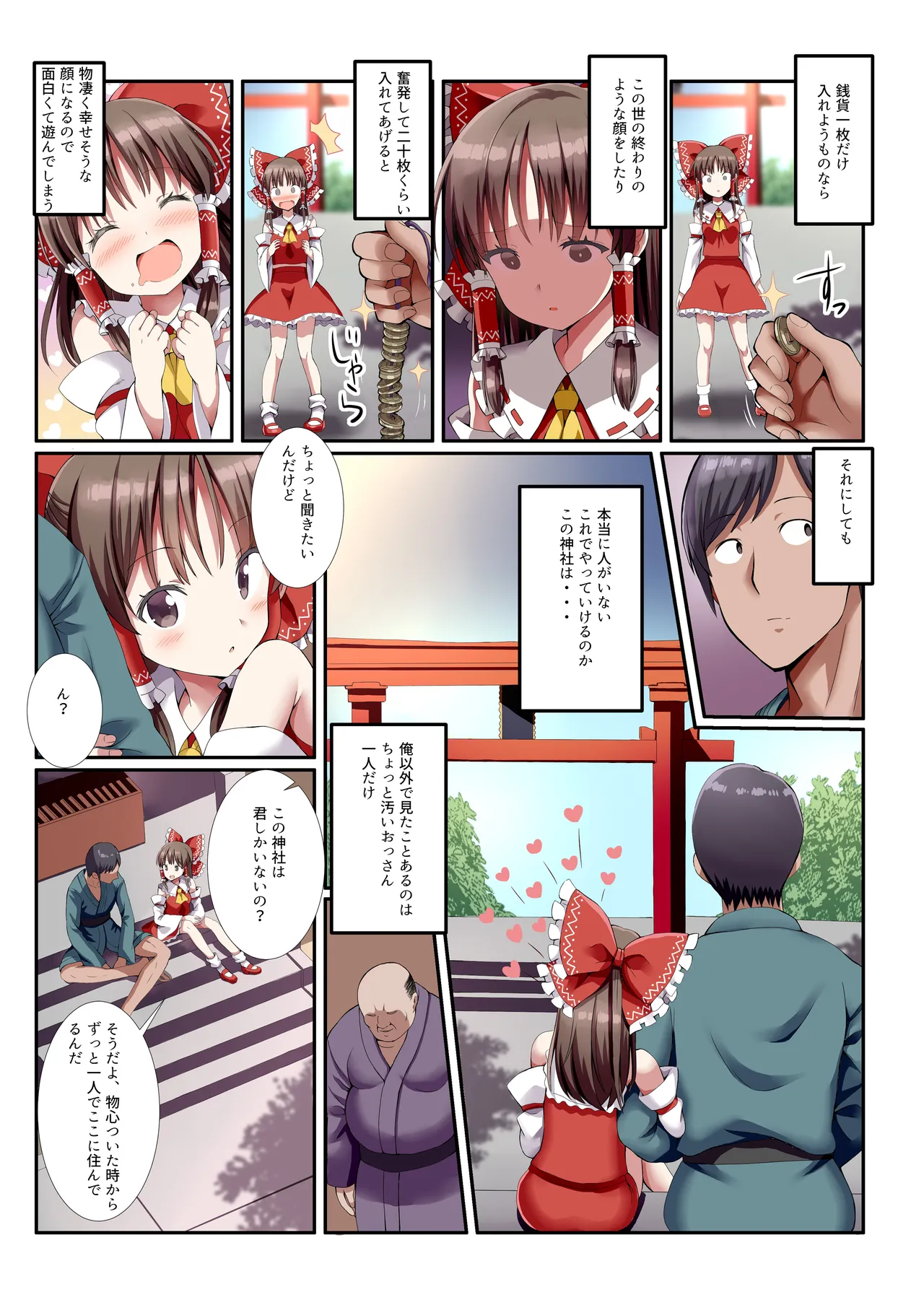 めすがき☆PROJECT2 ~東方■リビッチ総集編~ Page.21