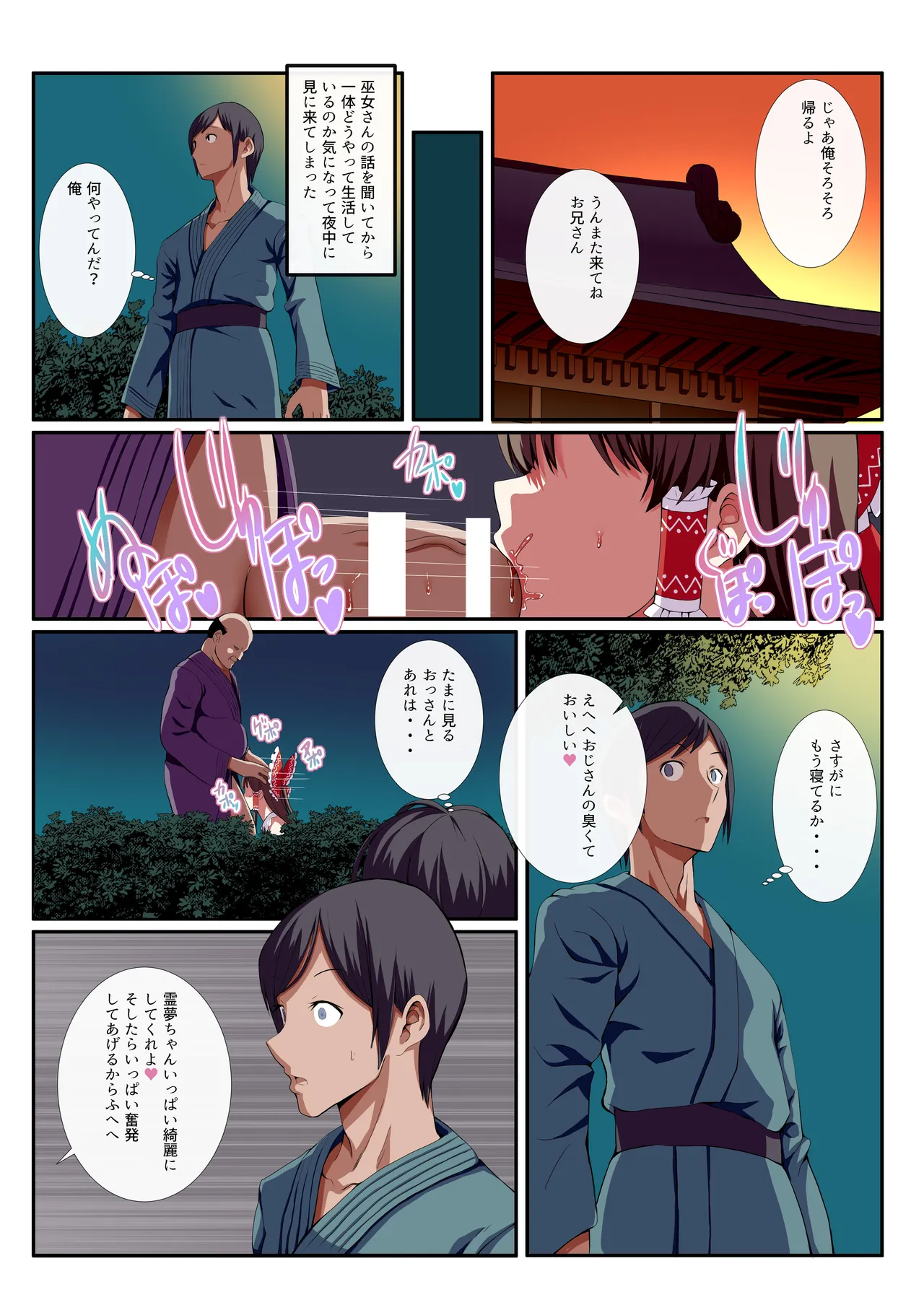 めすがき☆PROJECT2 ~東方■リビッチ総集編~ Page.23