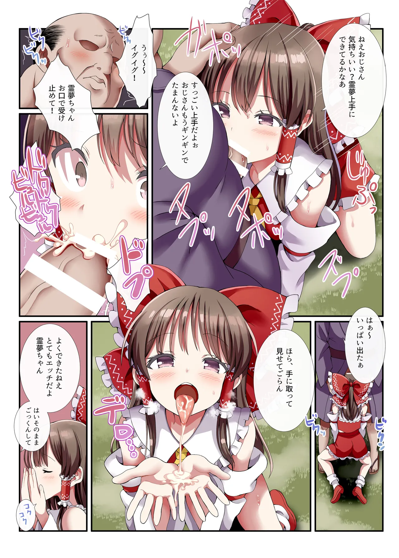 めすがき☆PROJECT2 ~東方■リビッチ総集編~ Page.24