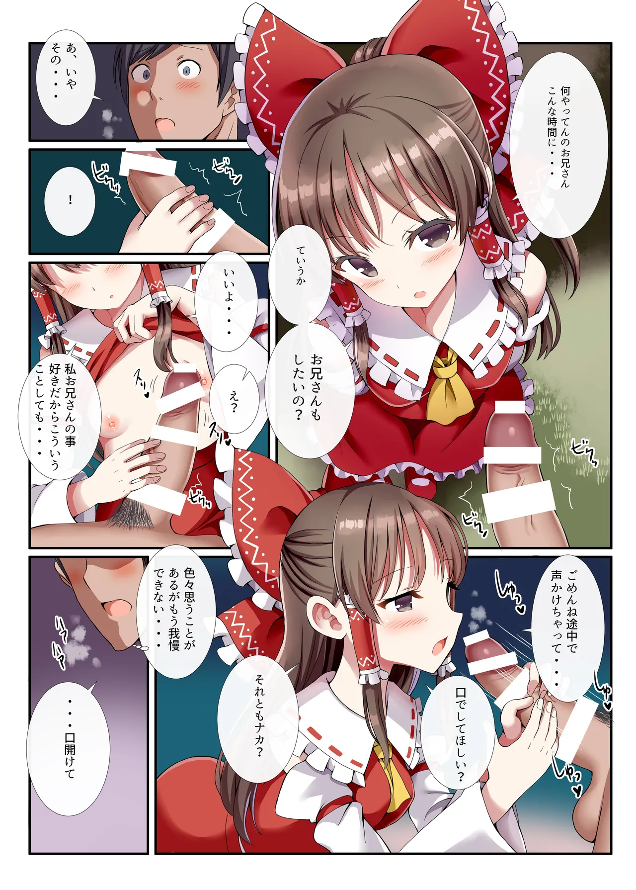 めすがき☆PROJECT2 ~東方■リビッチ総集編~ Page.28