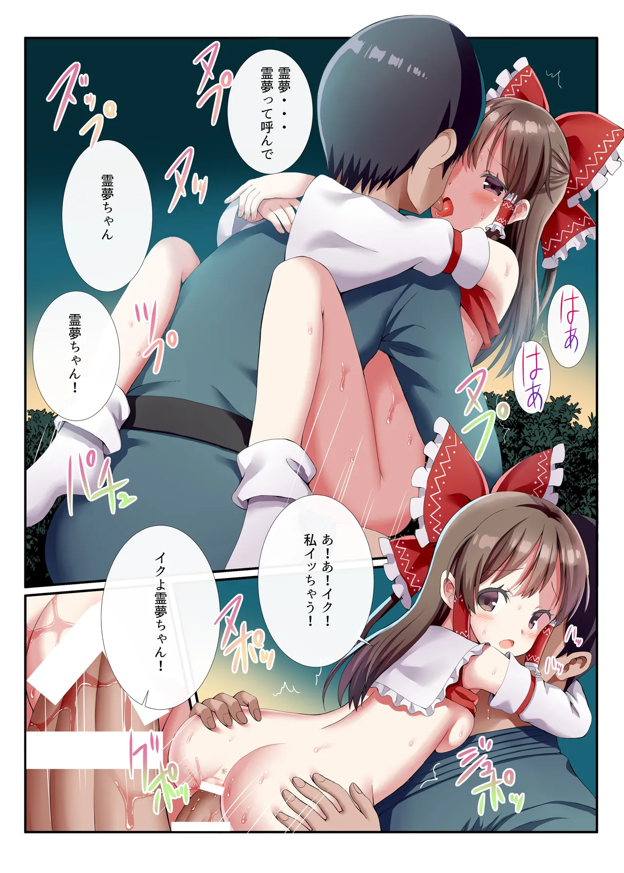 めすがき☆PROJECT2 ~東方■リビッチ総集編~ Page.35