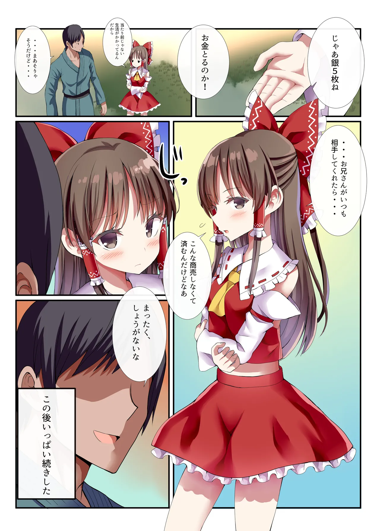 めすがき☆PROJECT2 ~東方■リビッチ総集編~ Page.37