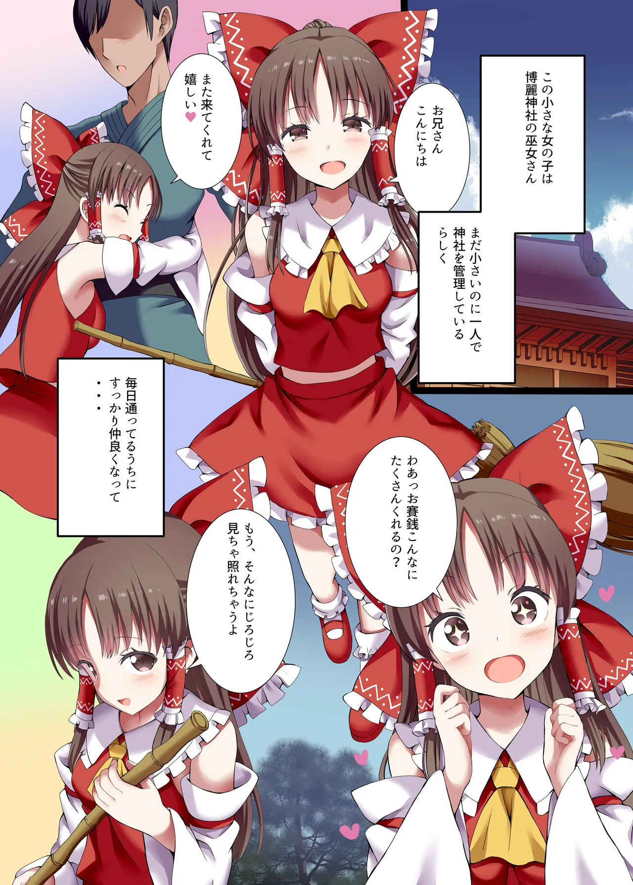 めすがき☆PROJECT2 ~東方■リビッチ総集編~ Page.39