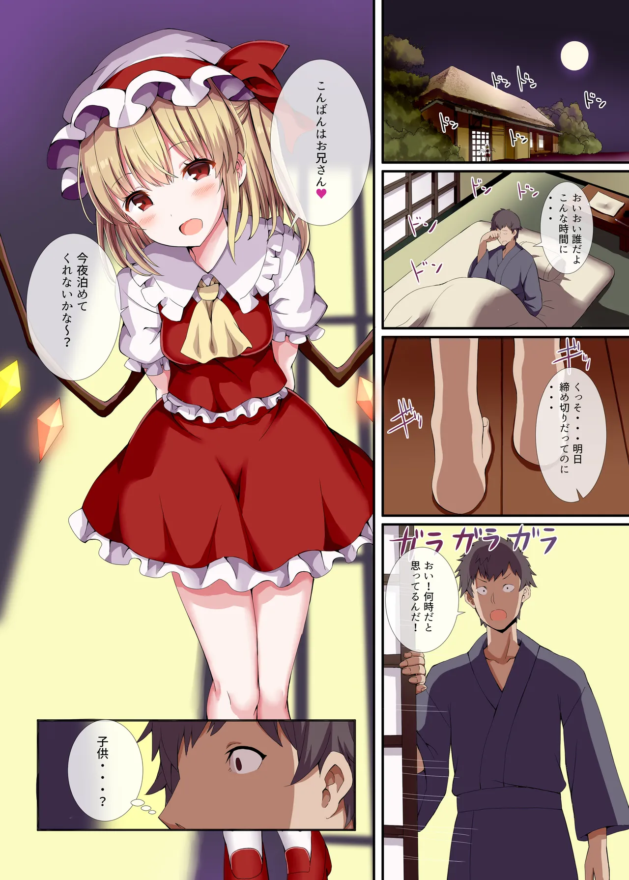 めすがき☆PROJECT2 ~東方■リビッチ総集編~ Page.4
