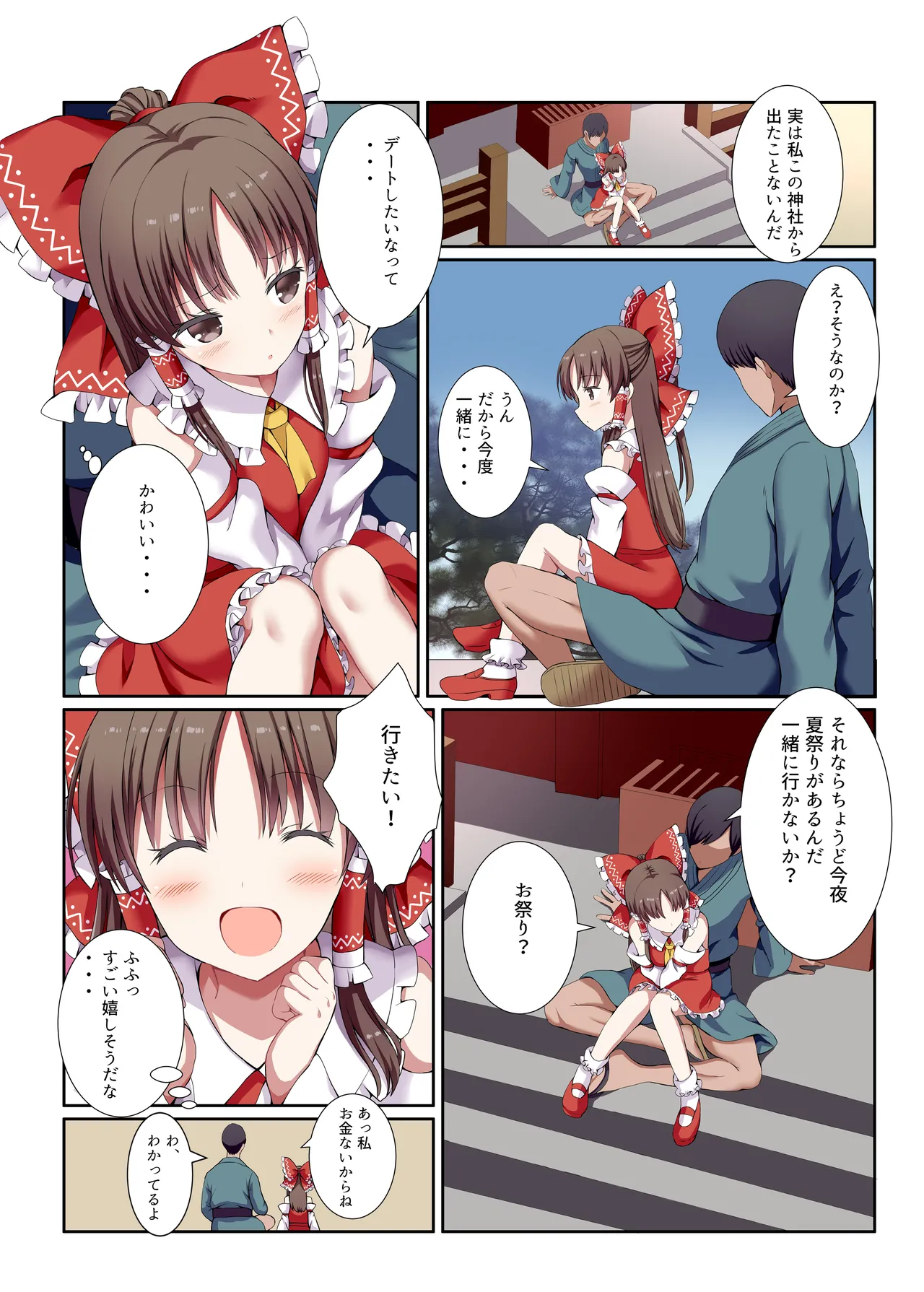 めすがき☆PROJECT2 ~東方■リビッチ総集編~ Page.43