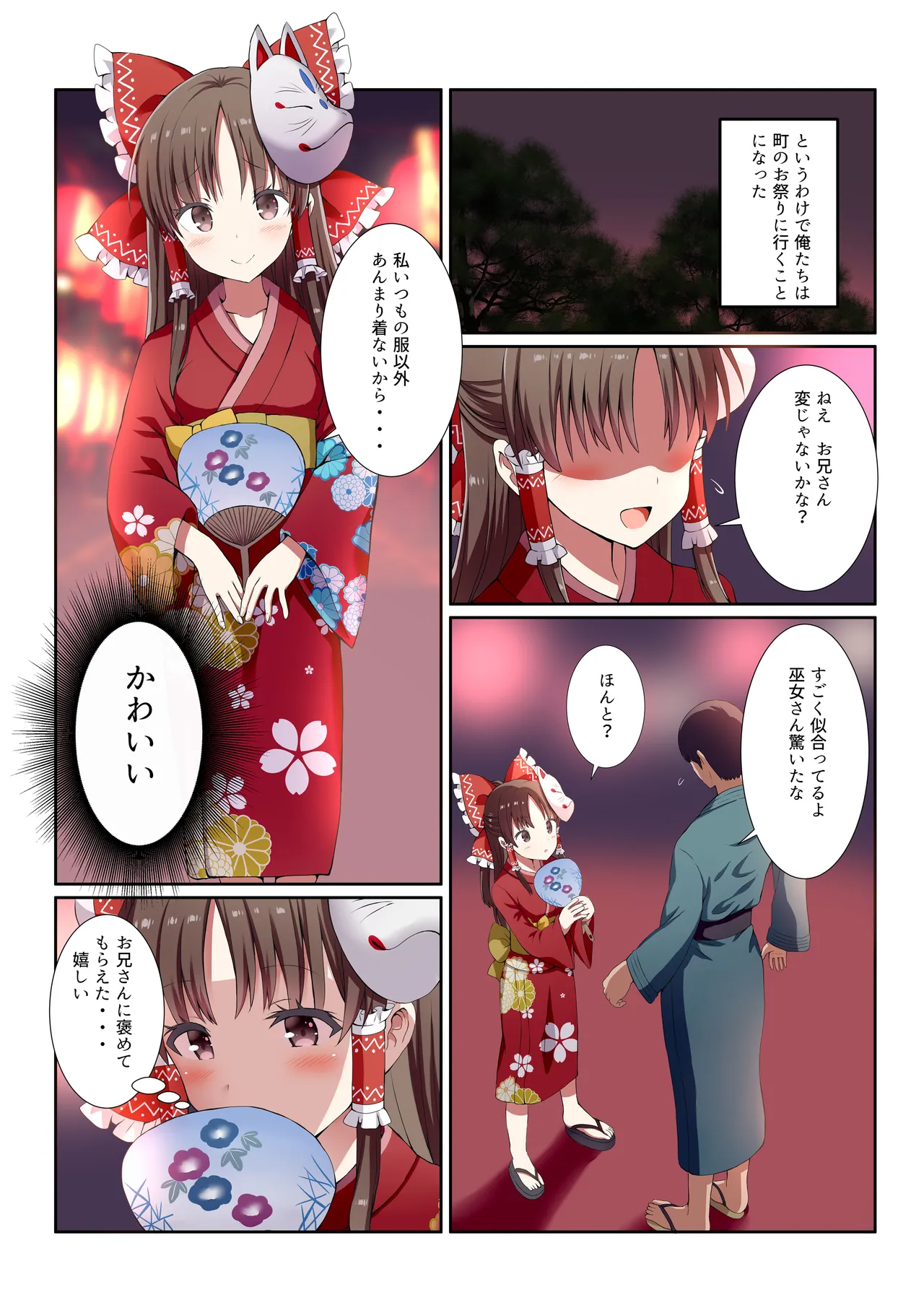 めすがき☆PROJECT2 ~東方■リビッチ総集編~ Page.44