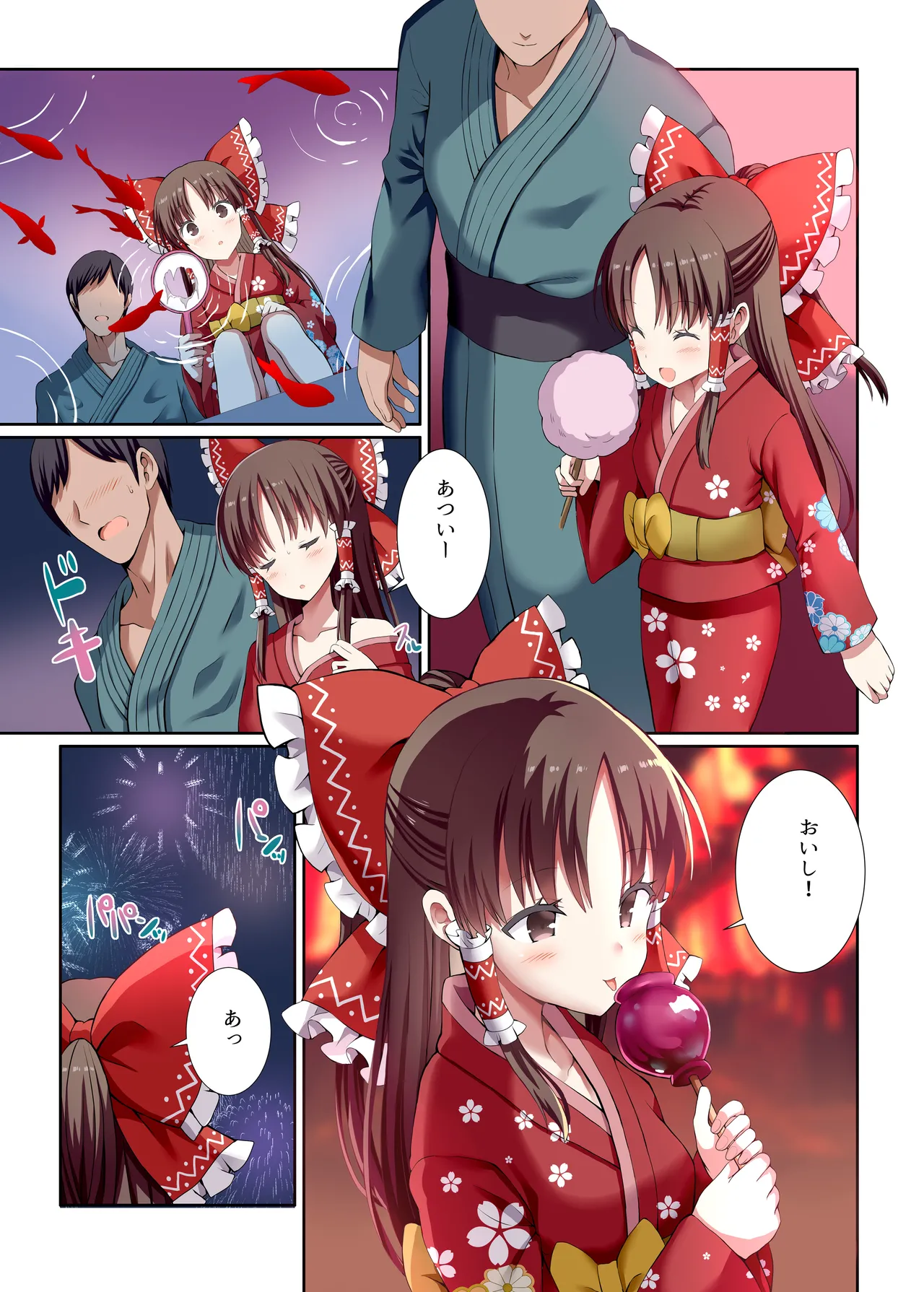 めすがき☆PROJECT2 ~東方■リビッチ総集編~ Page.45