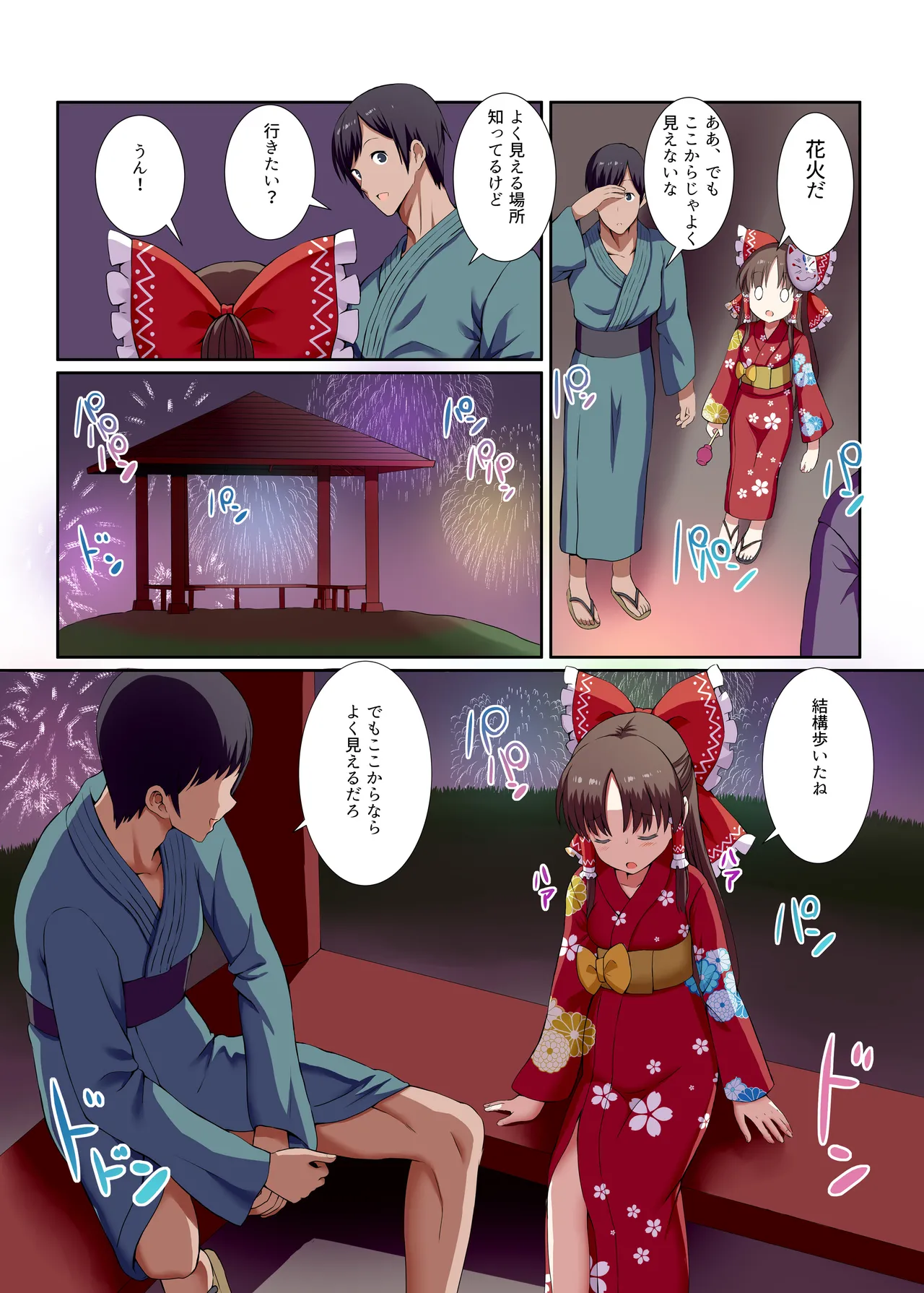 めすがき☆PROJECT2 ~東方■リビッチ総集編~ Page.46