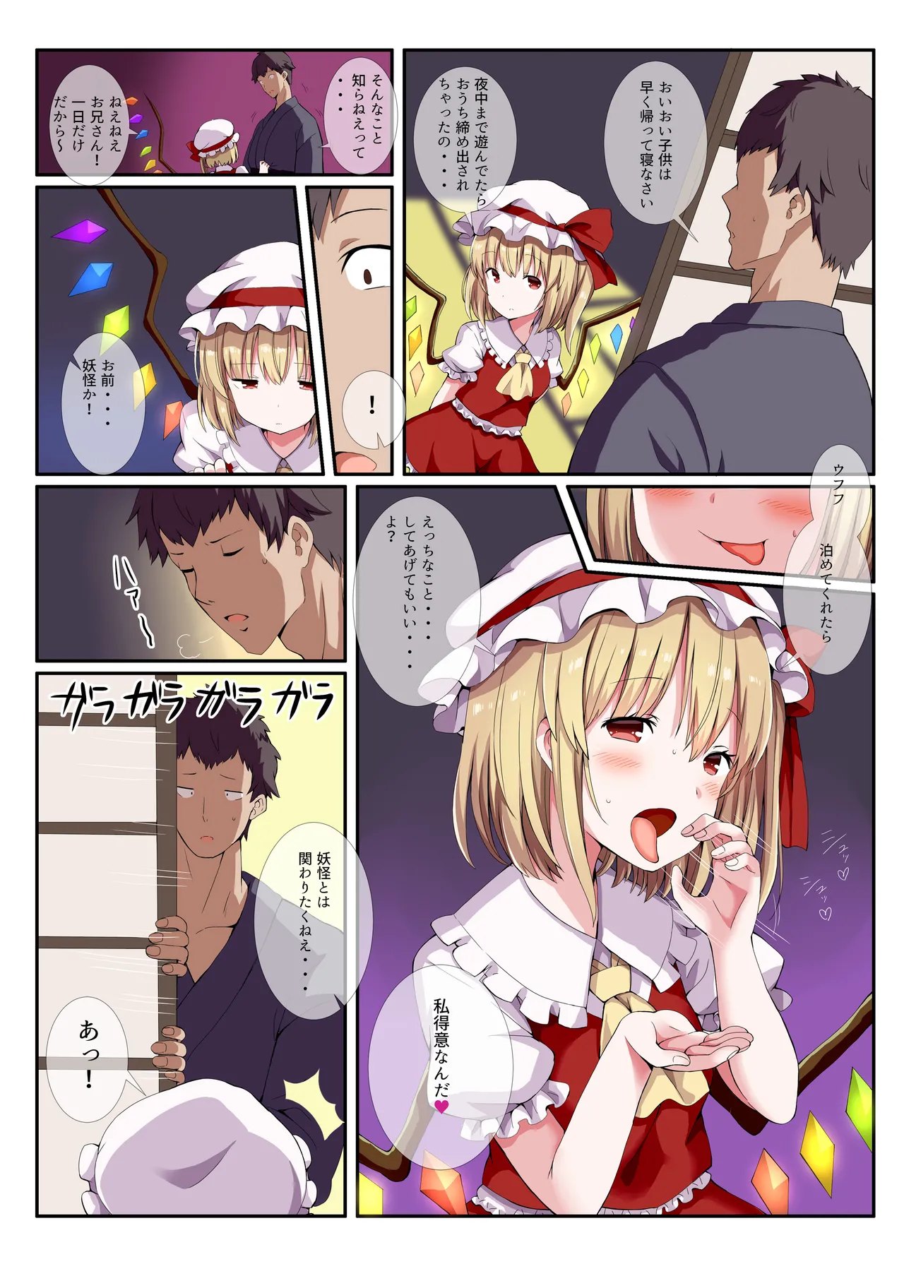 めすがき☆PROJECT2 ~東方■リビッチ総集編~ Page.5