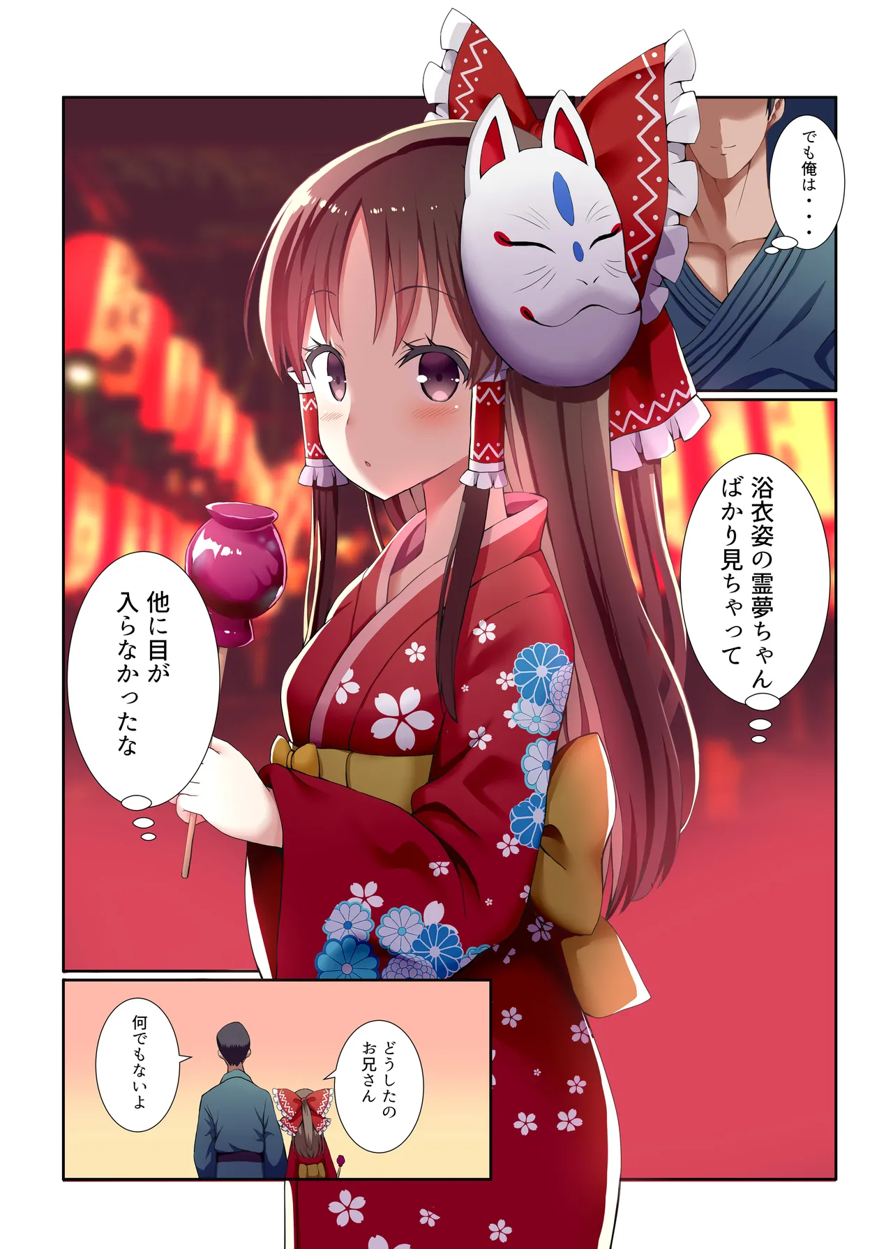 めすがき☆PROJECT2 ~東方■リビッチ総集編~ Page.53
